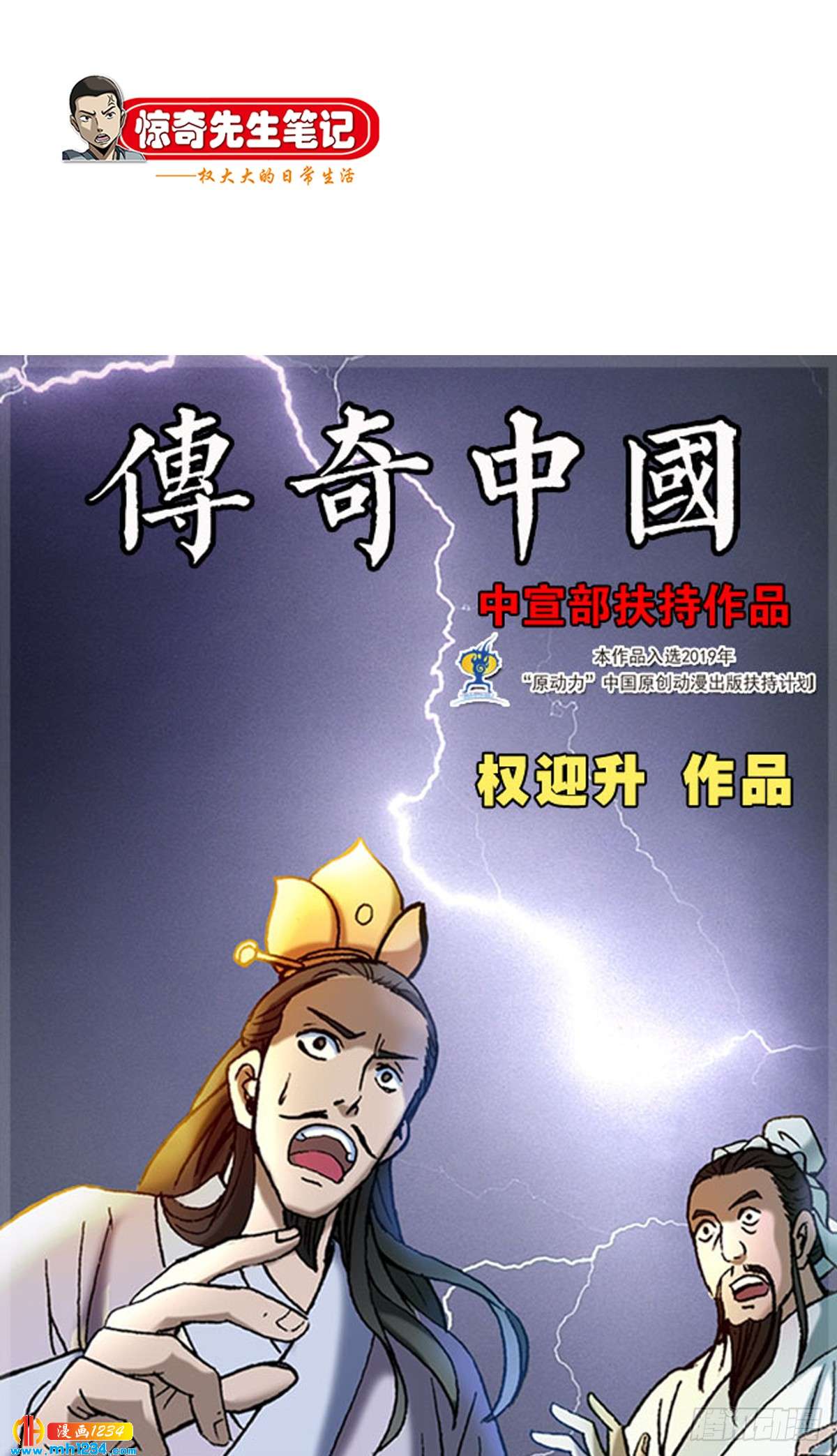 《传奇中国》7长城背后的秘密 第46页