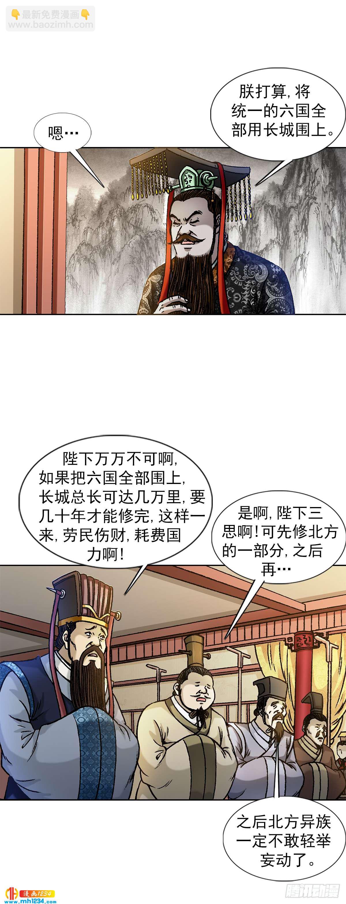 《传奇中国》7长城背后的秘密 第5页