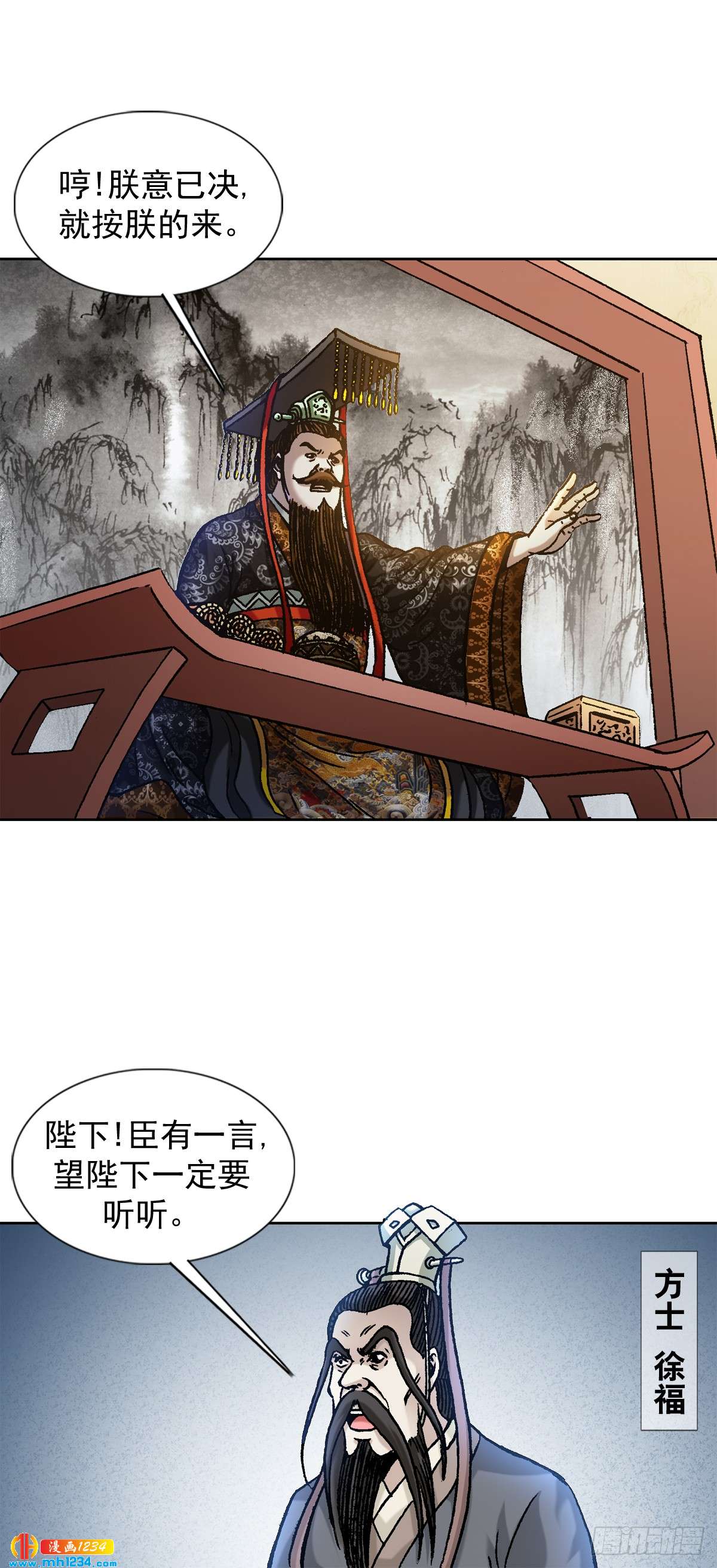 《传奇中国》7长城背后的秘密 第6页