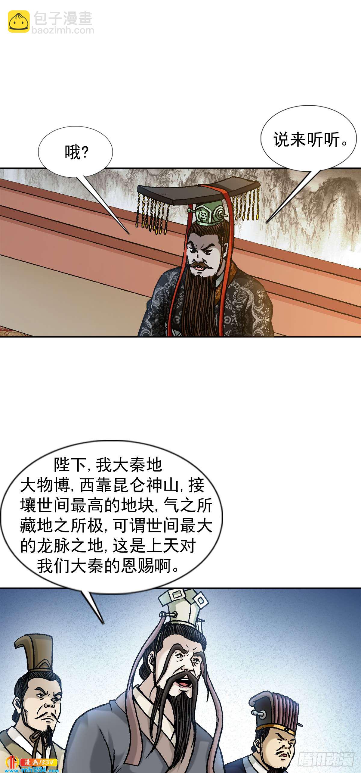 《传奇中国》7长城背后的秘密 第7页