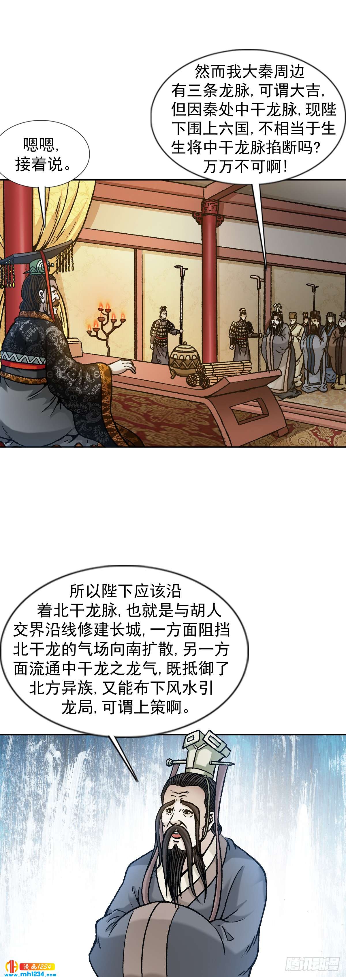 《传奇中国》7长城背后的秘密 第8页