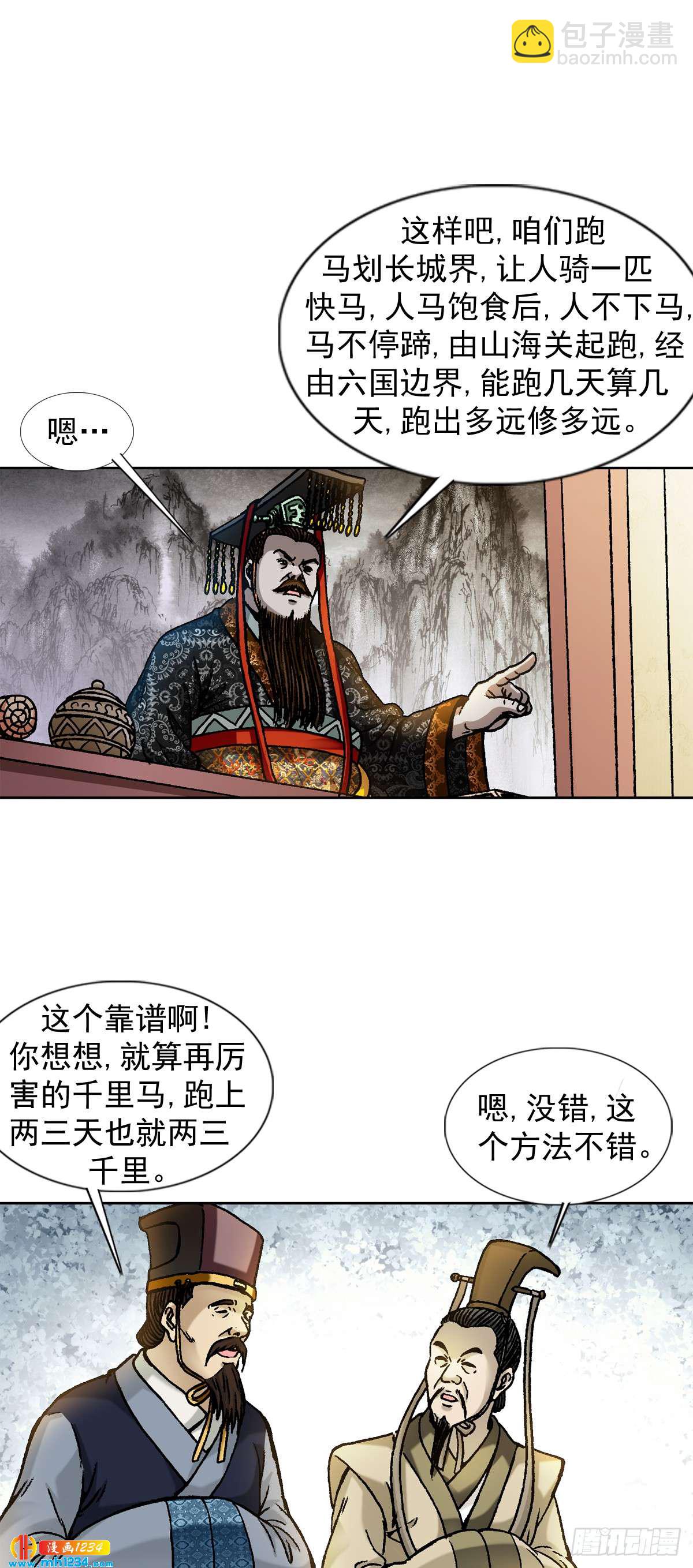 《传奇中国》7长城背后的秘密 第9页