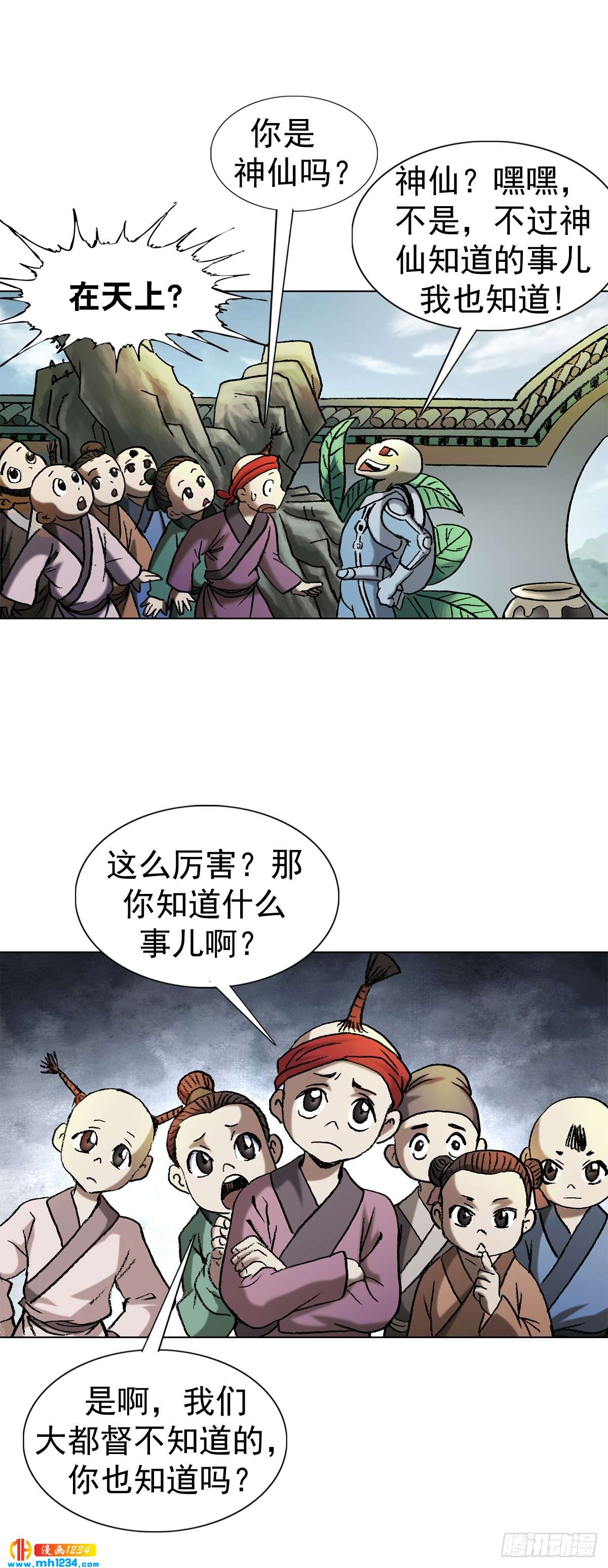 《传奇中国》5古代外星人事件 第12页