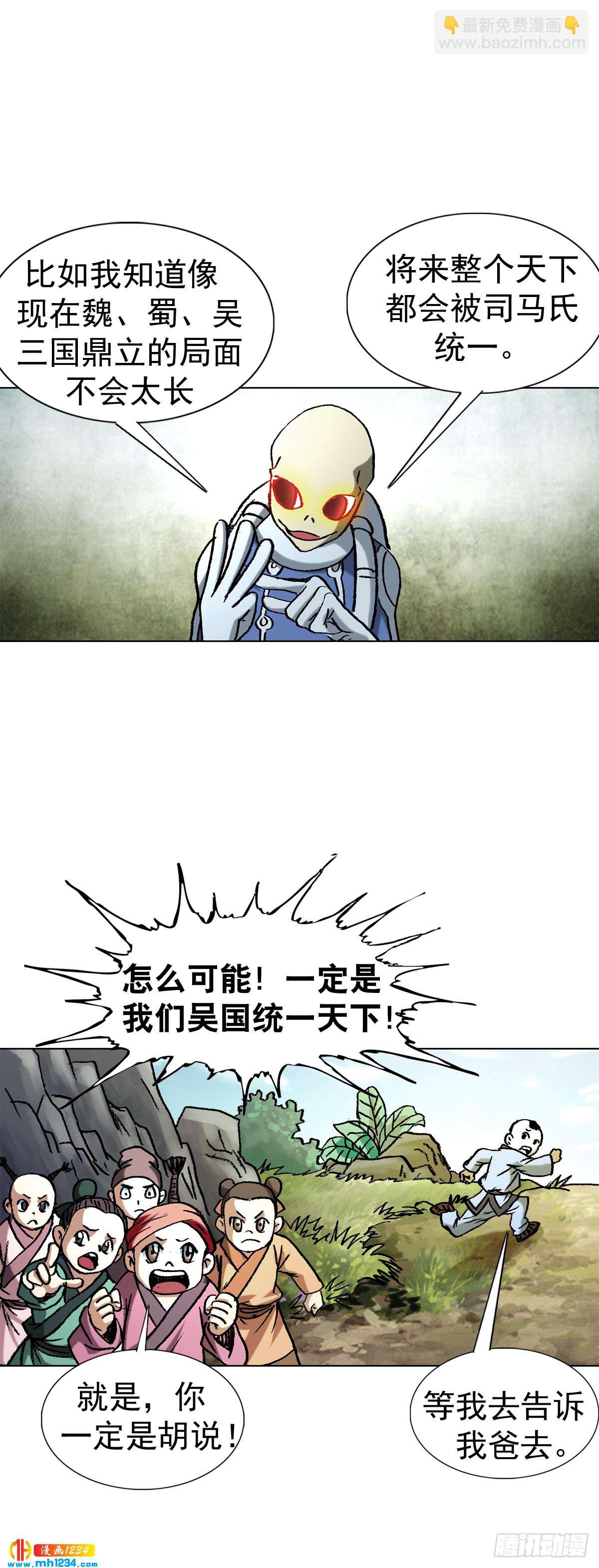 《传奇中国》5古代外星人事件 第13页