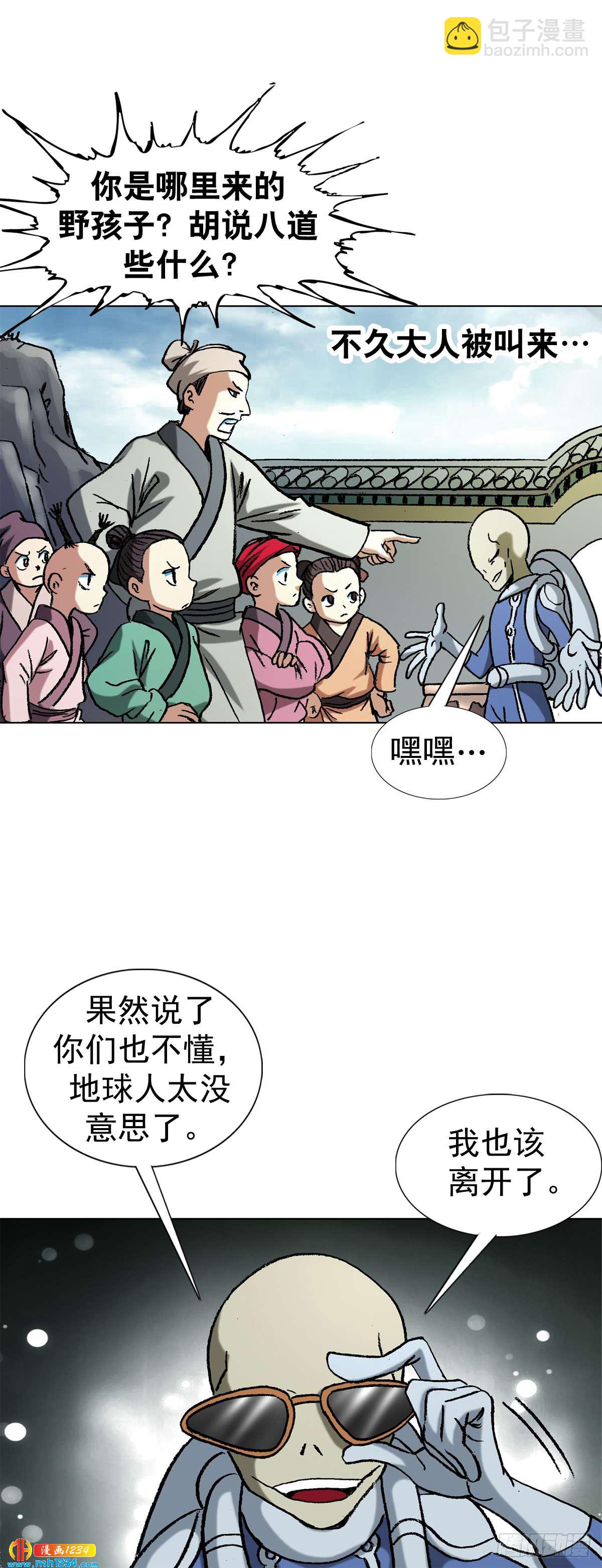 《传奇中国》5古代外星人事件 第14页