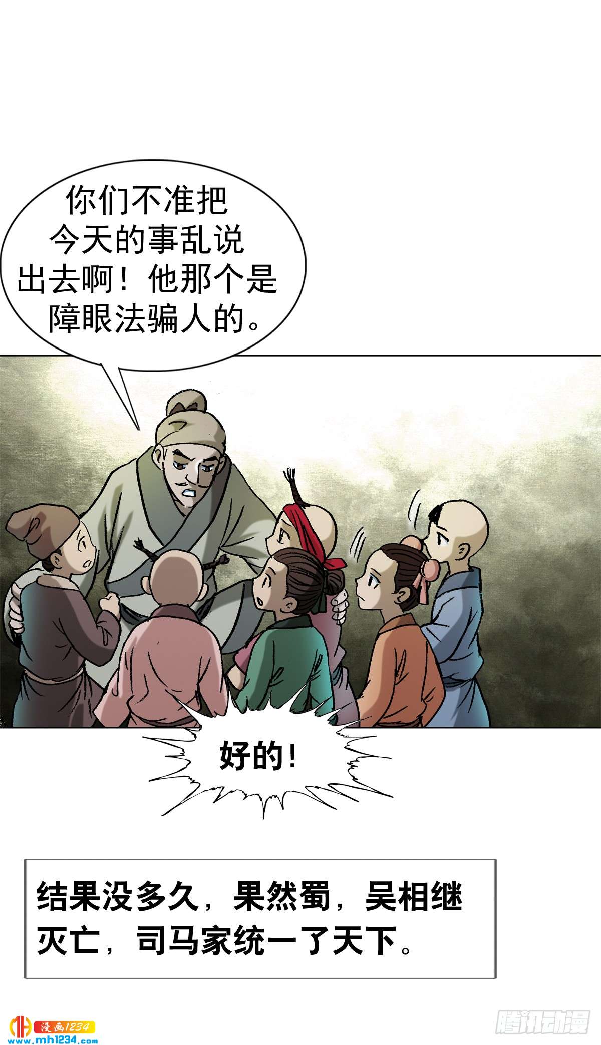 《传奇中国》5古代外星人事件 第16页