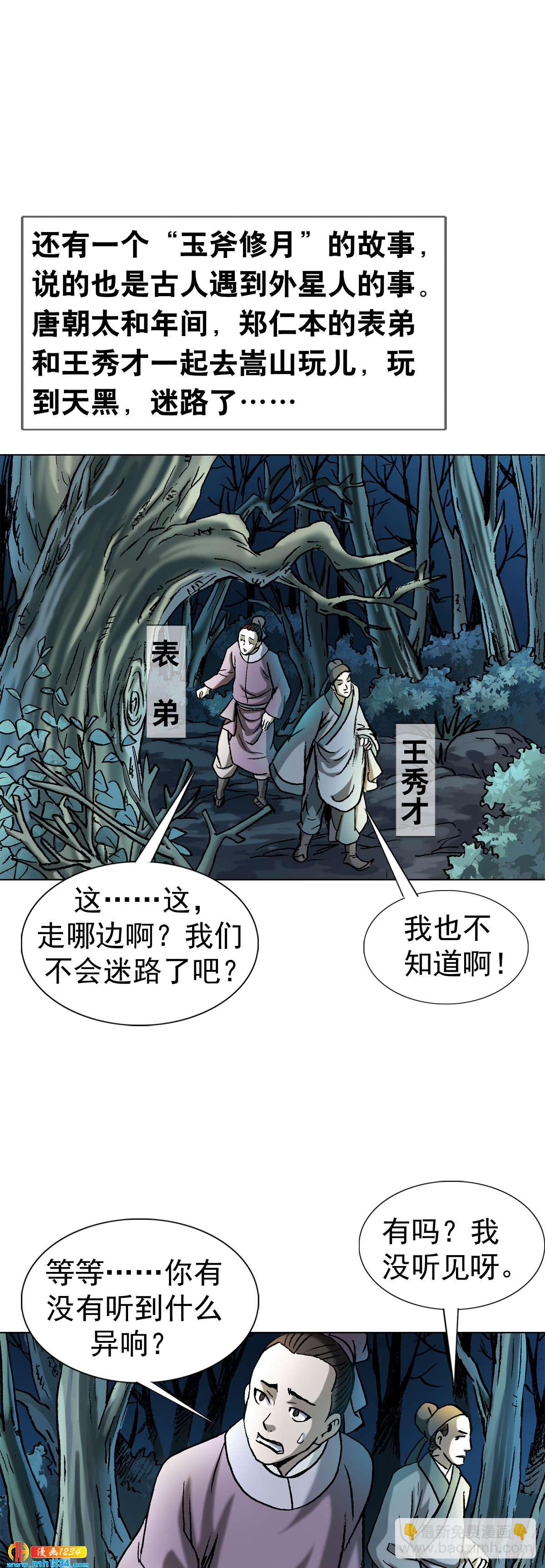 《传奇中国》5古代外星人事件 第17页