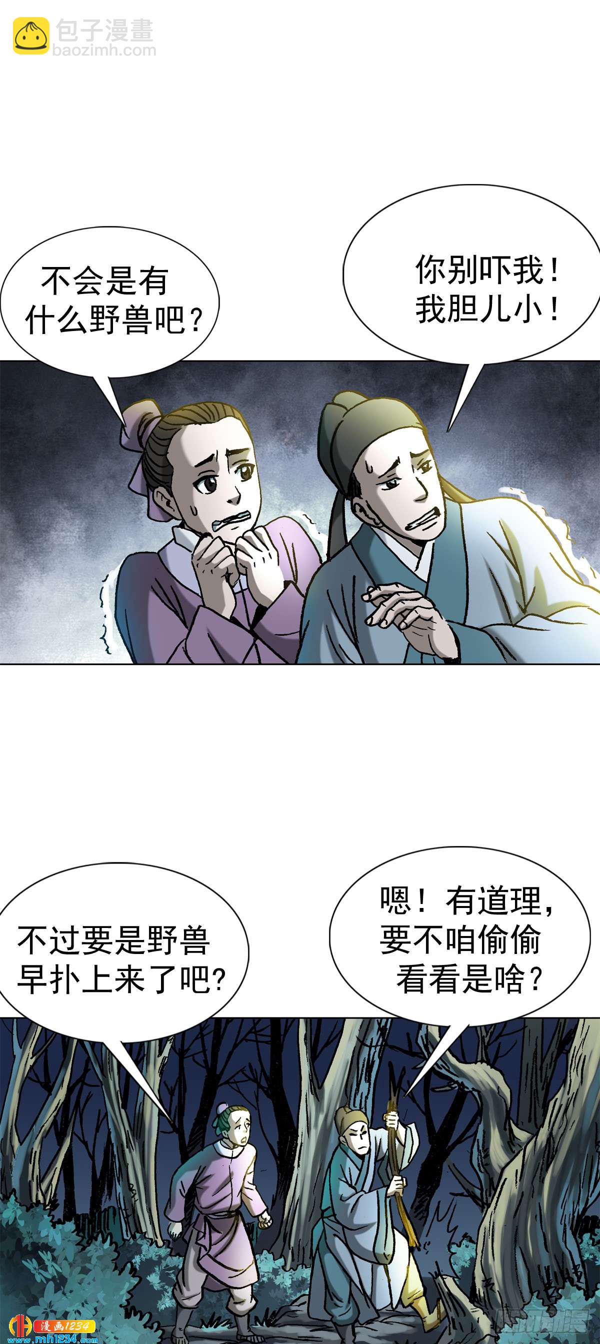 《传奇中国》5古代外星人事件 第19页