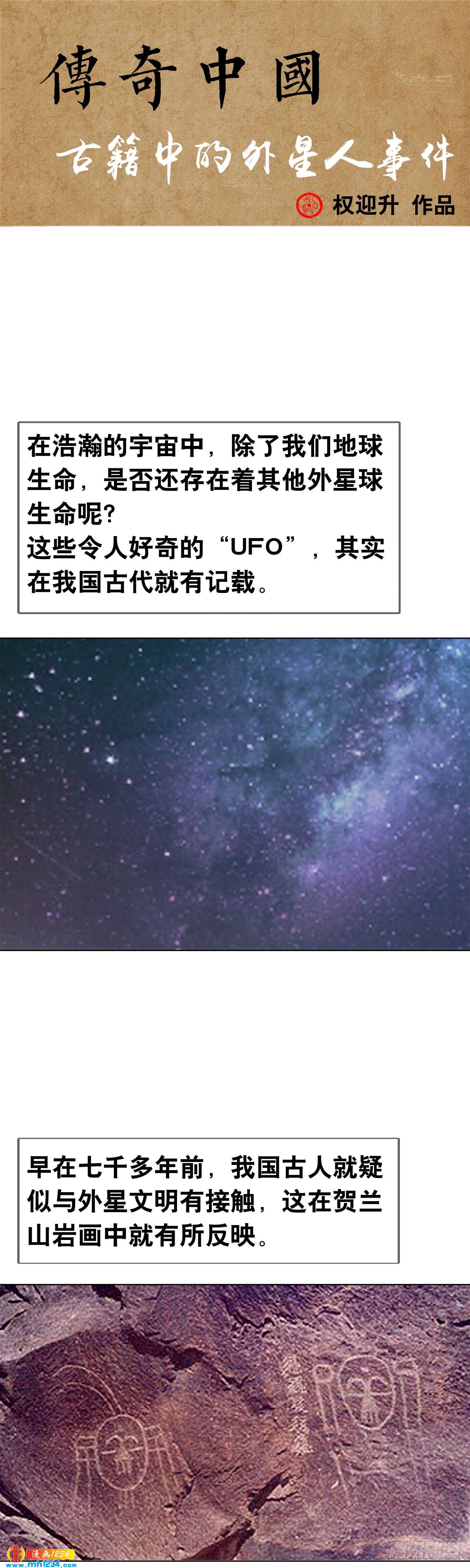 《传奇中国》5古代外星人事件 第1页