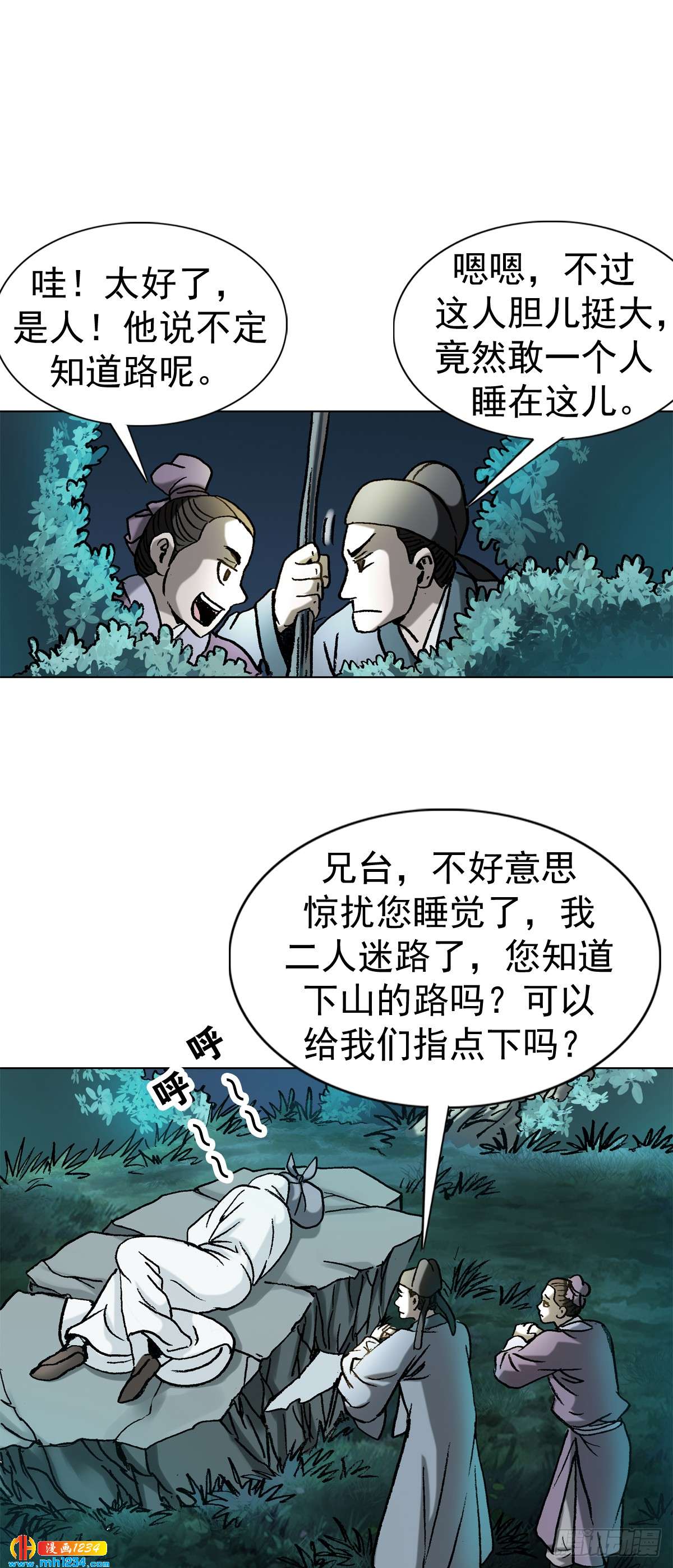 《传奇中国》5古代外星人事件 第21页