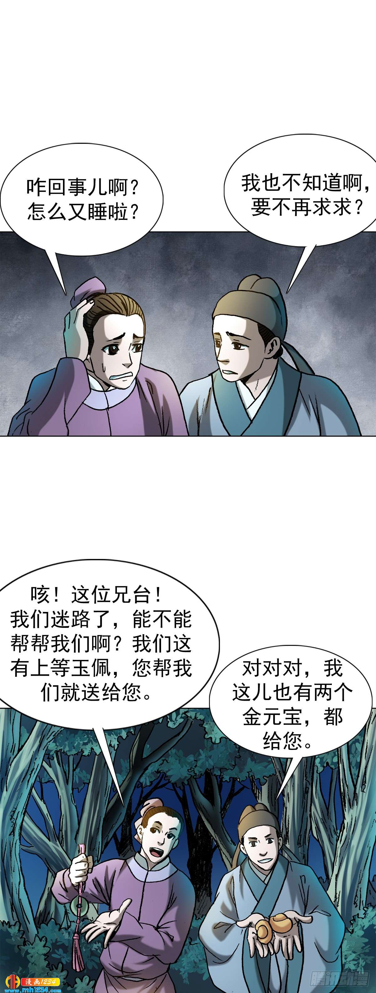 《传奇中国》5古代外星人事件 第23页