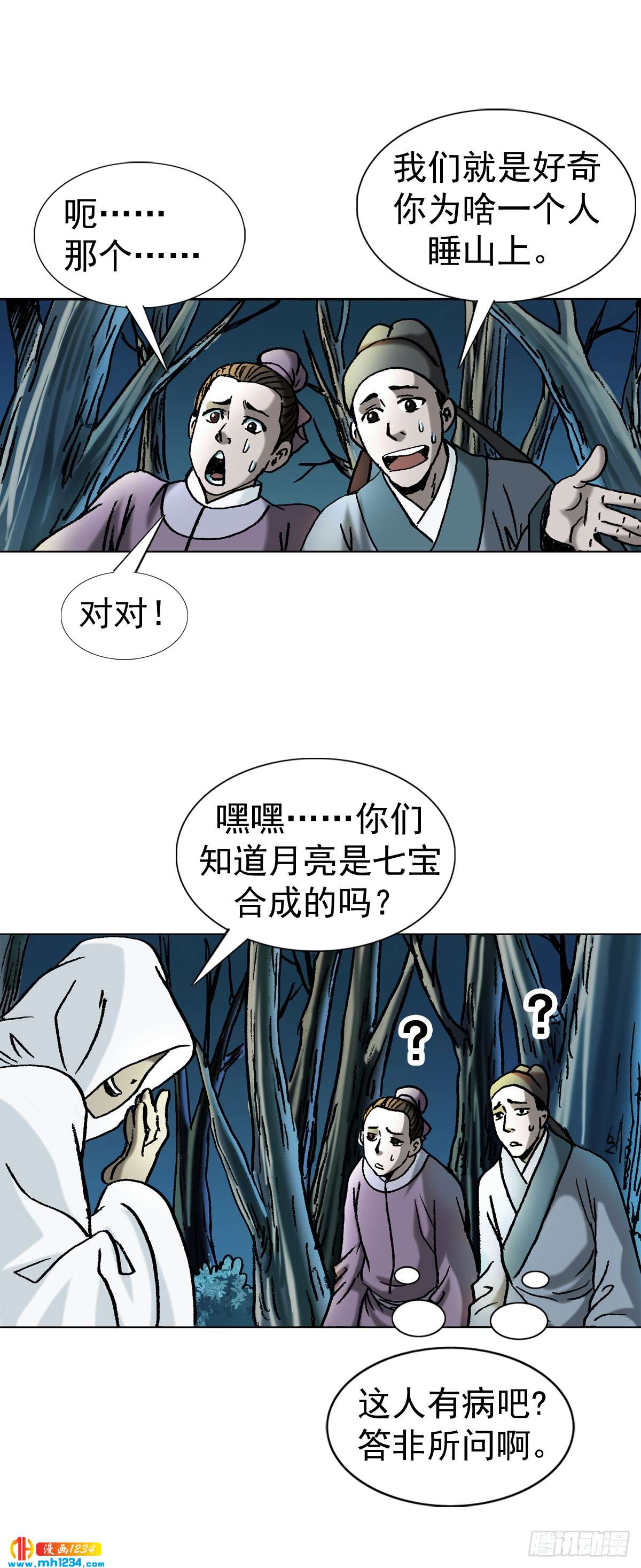 《传奇中国》5古代外星人事件 第26页