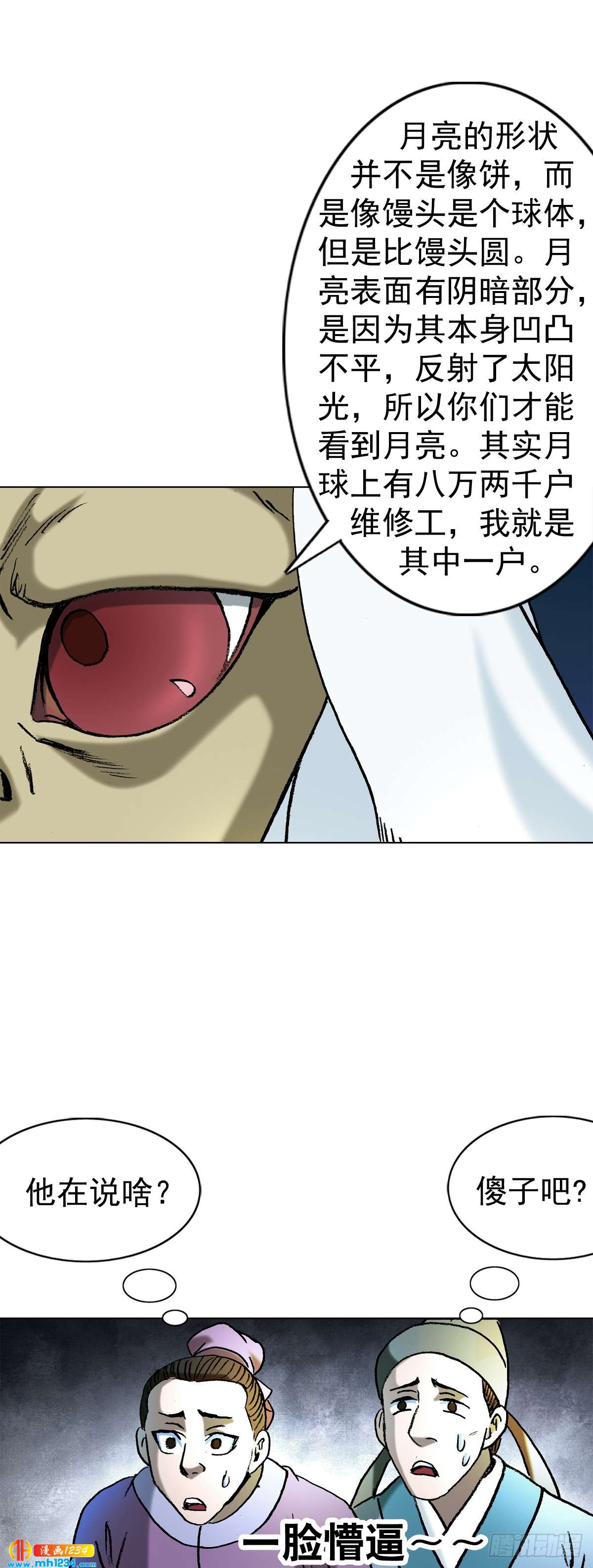 《传奇中国》5古代外星人事件 第27页