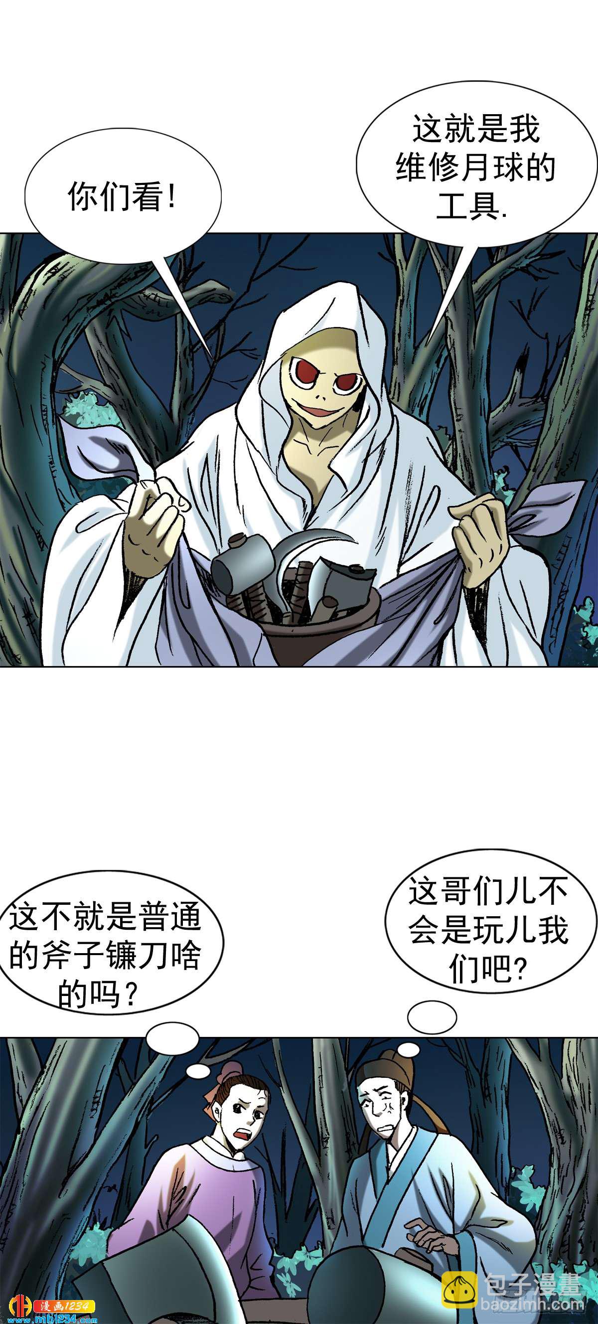 《传奇中国》5古代外星人事件 第28页
