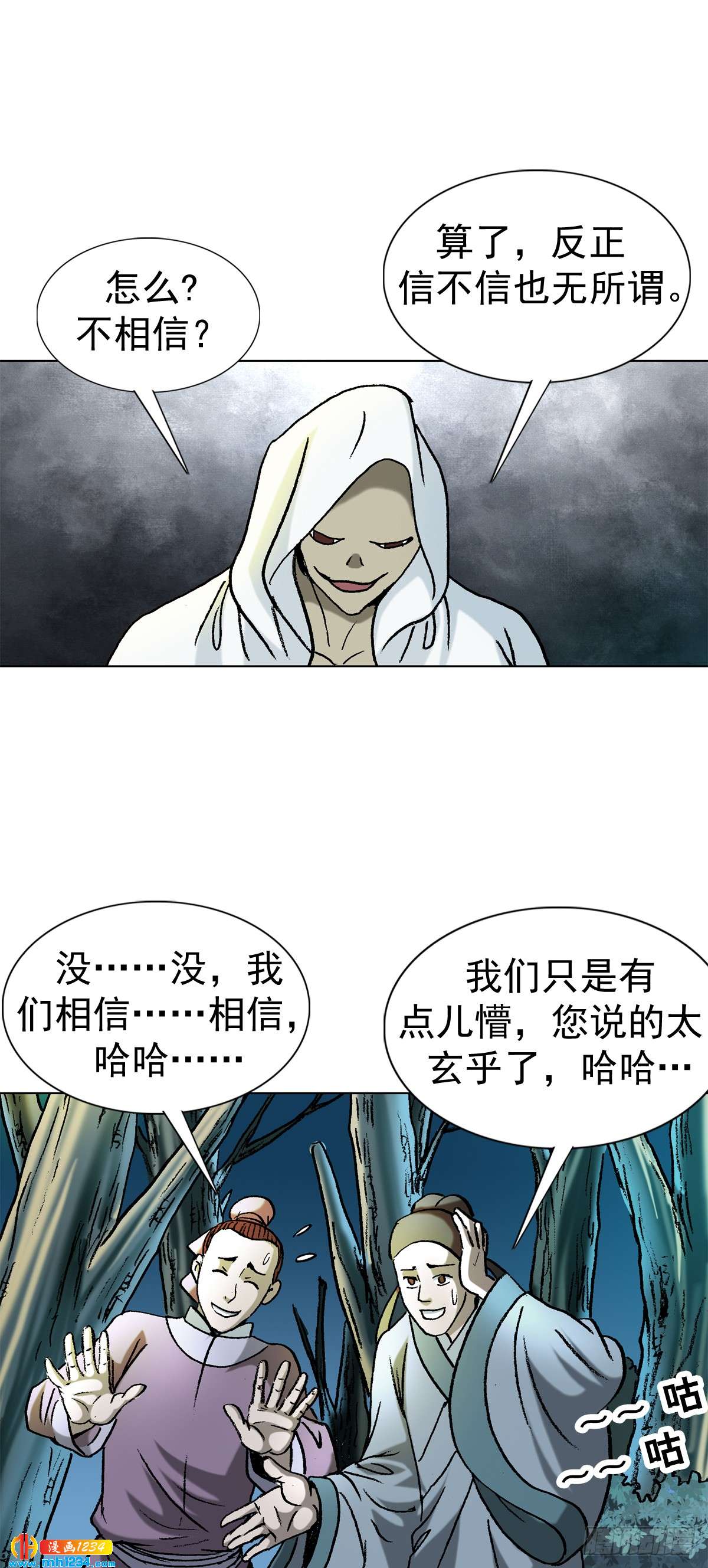 《传奇中国》5古代外星人事件 第29页