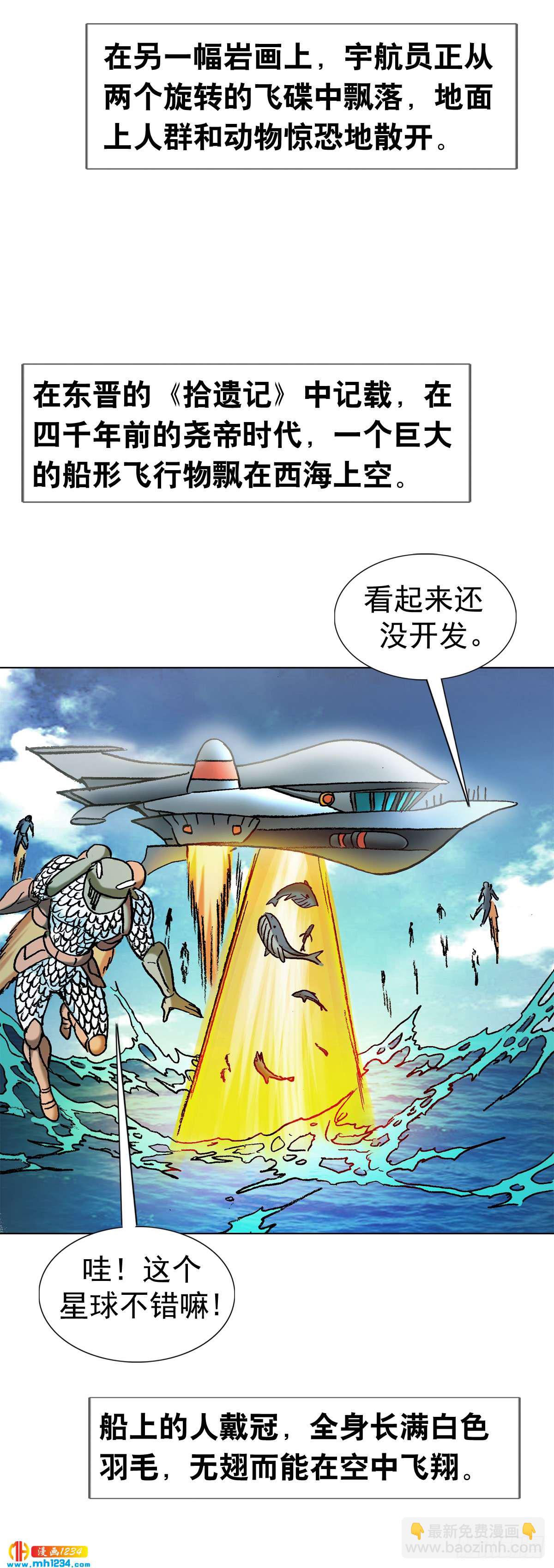 《传奇中国》5古代外星人事件 第2页