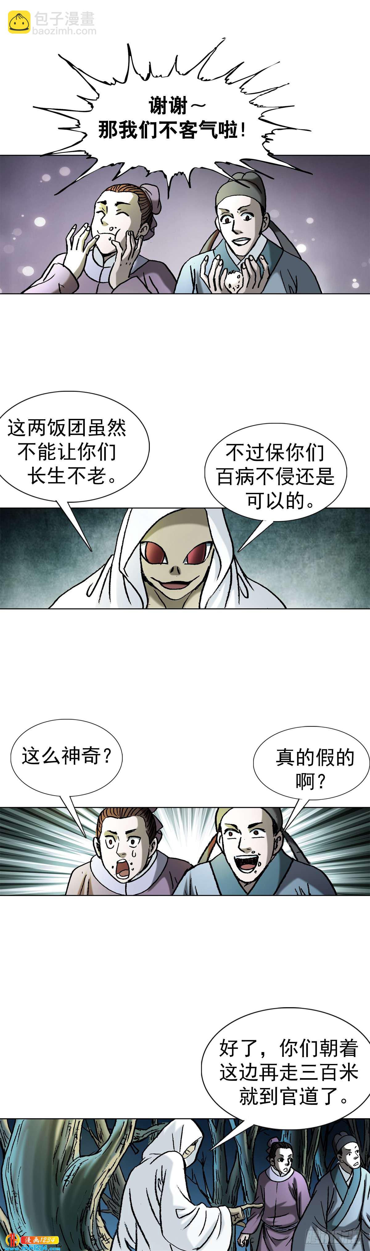 《传奇中国》5古代外星人事件 第31页