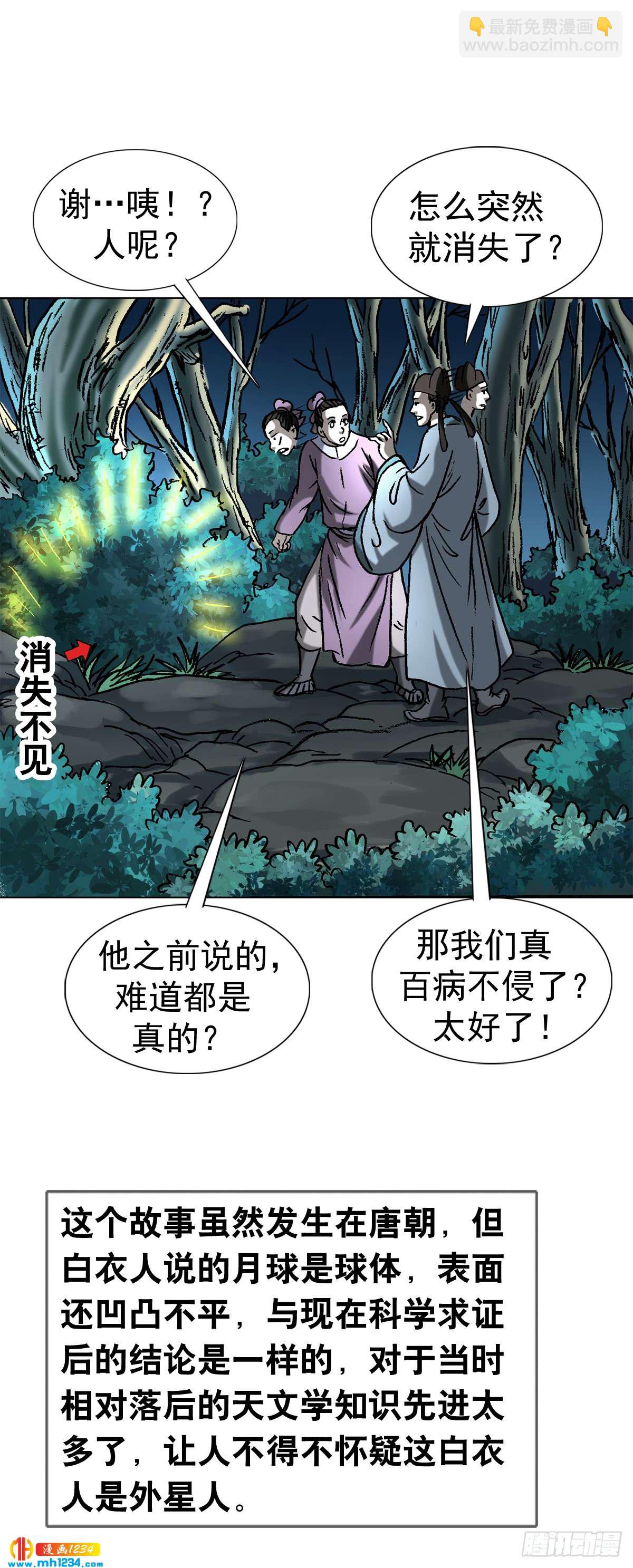 《传奇中国》5古代外星人事件 第32页