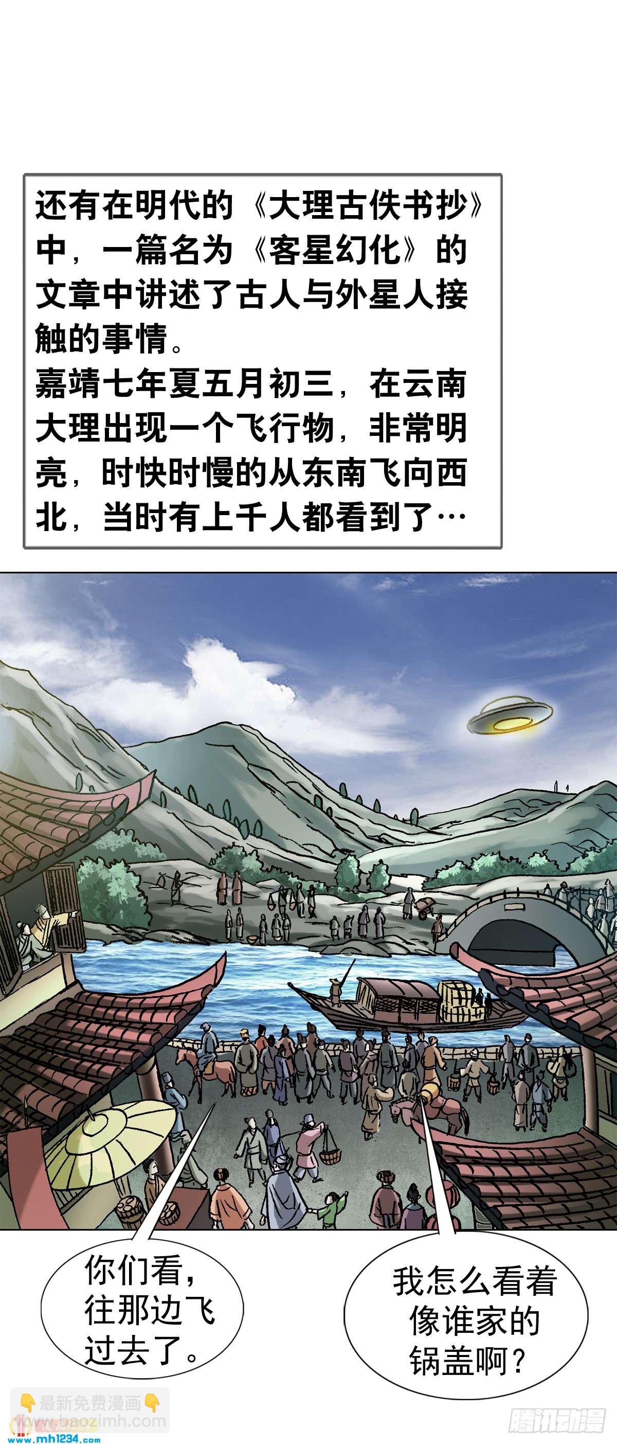 《传奇中国》5古代外星人事件 第33页