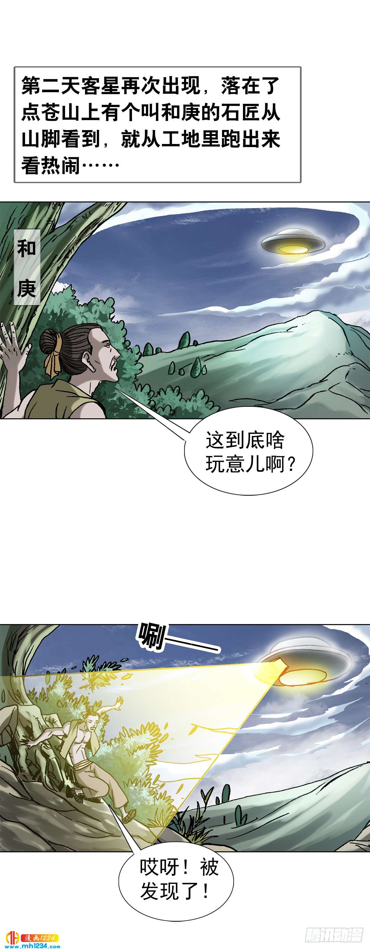 《传奇中国》5古代外星人事件 第34页