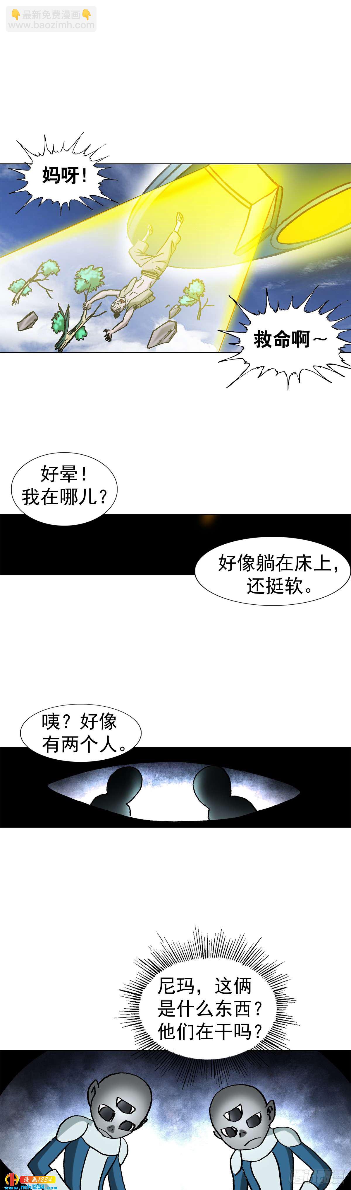 《传奇中国》5古代外星人事件 第35页