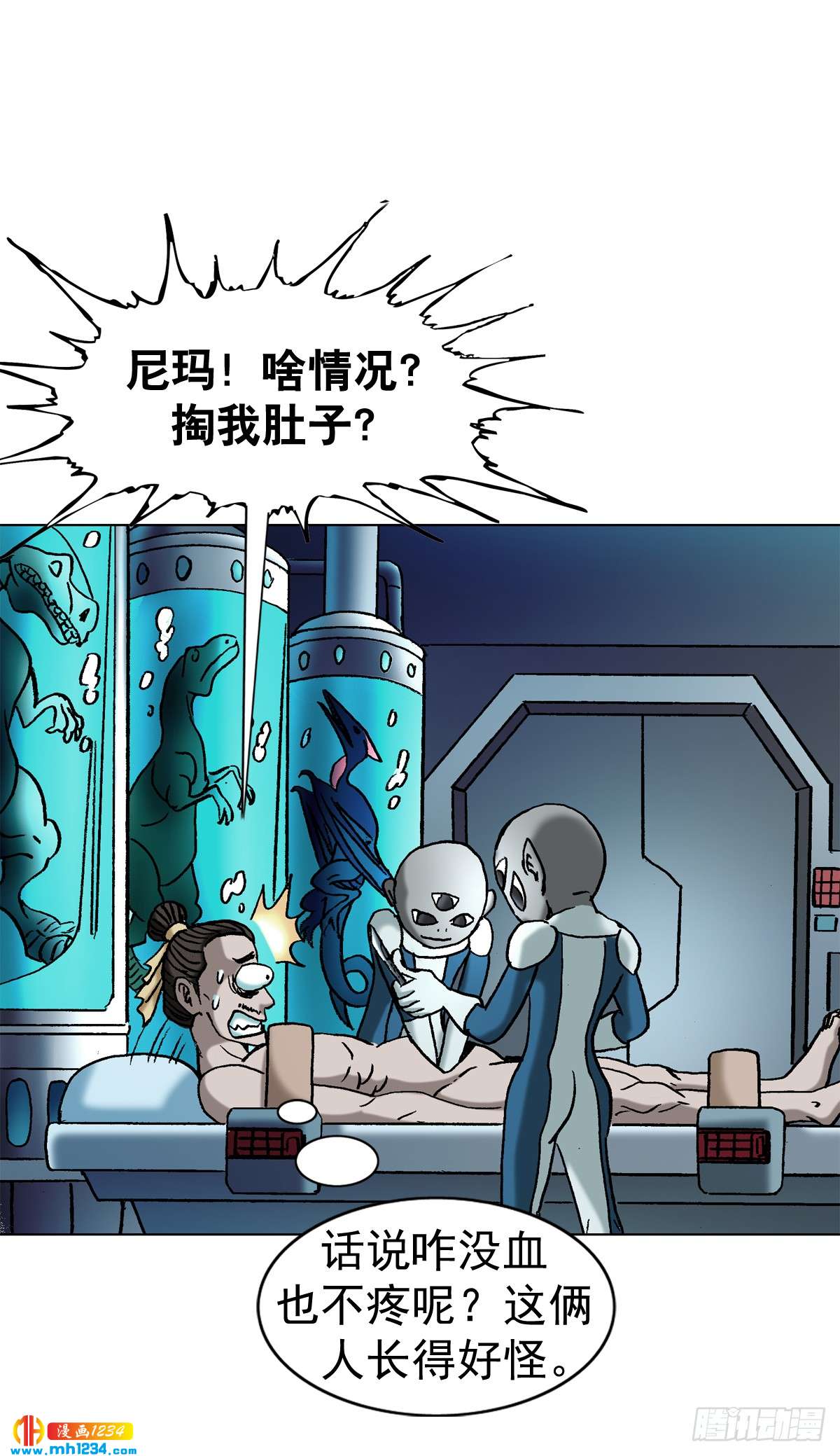 《传奇中国》5古代外星人事件 第36页