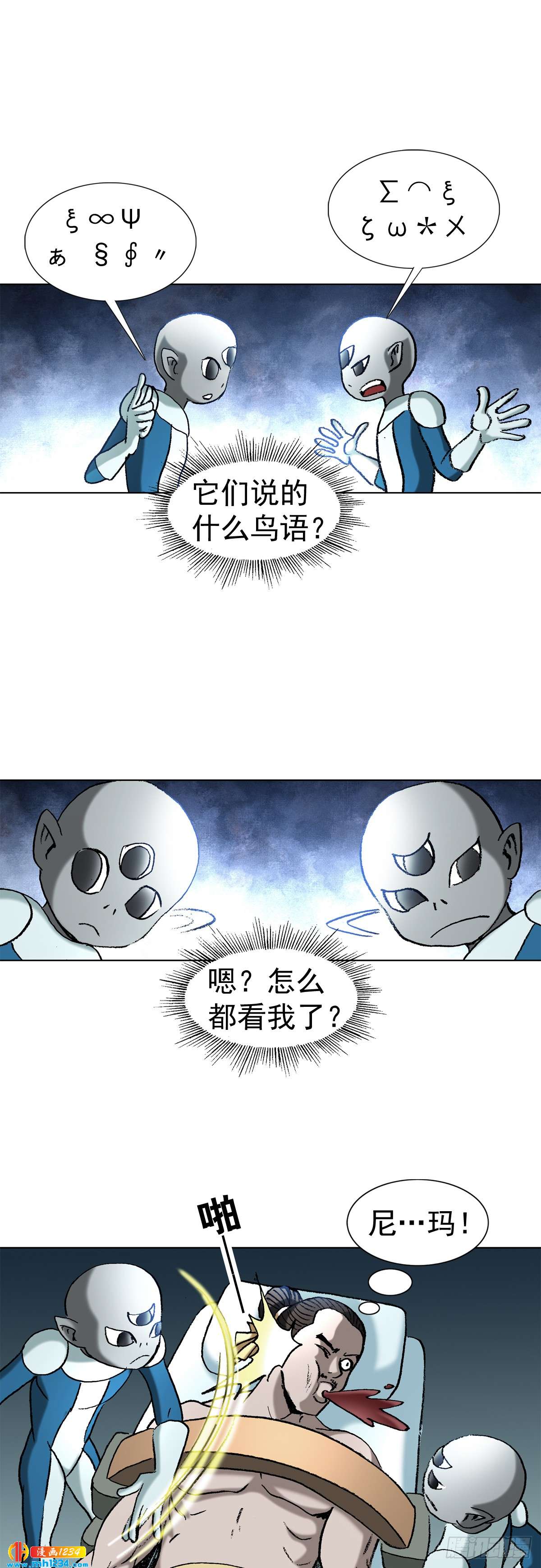 《传奇中国》5古代外星人事件 第37页