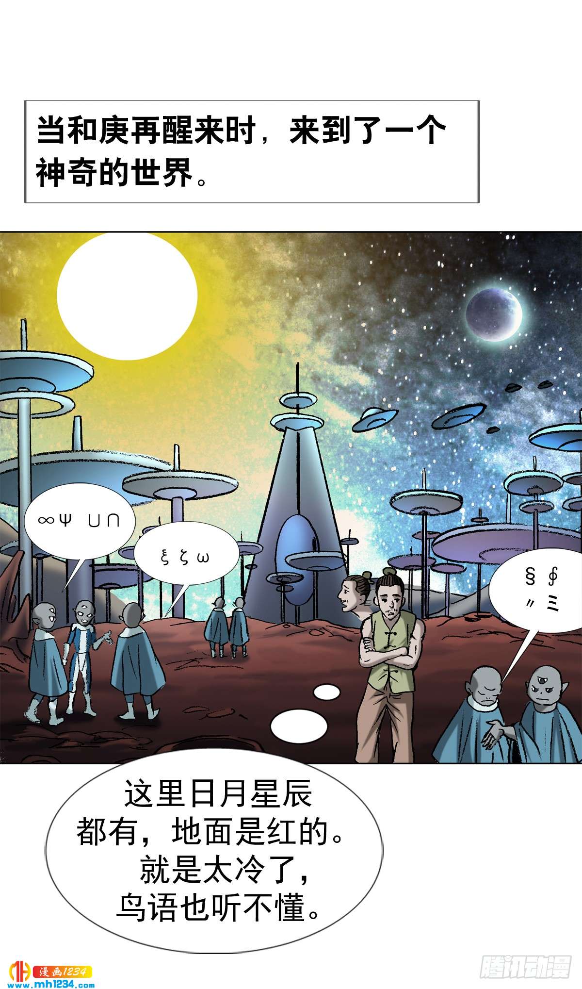 《传奇中国》5古代外星人事件 第38页