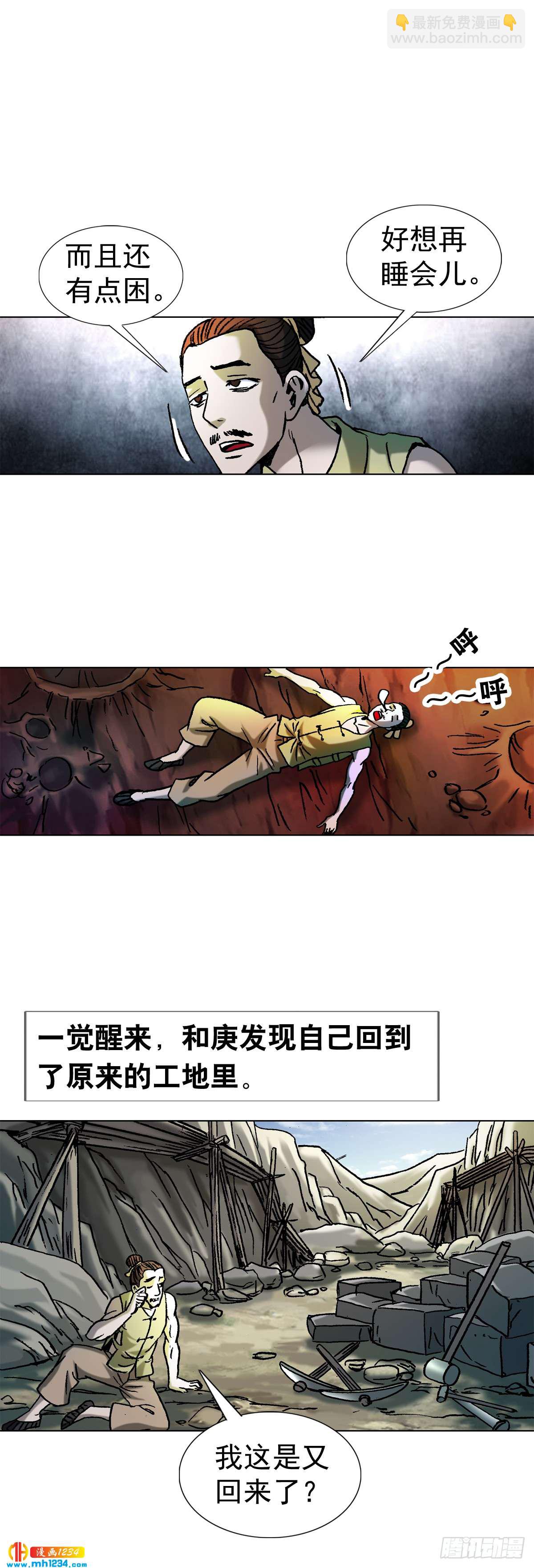 《传奇中国》5古代外星人事件 第39页