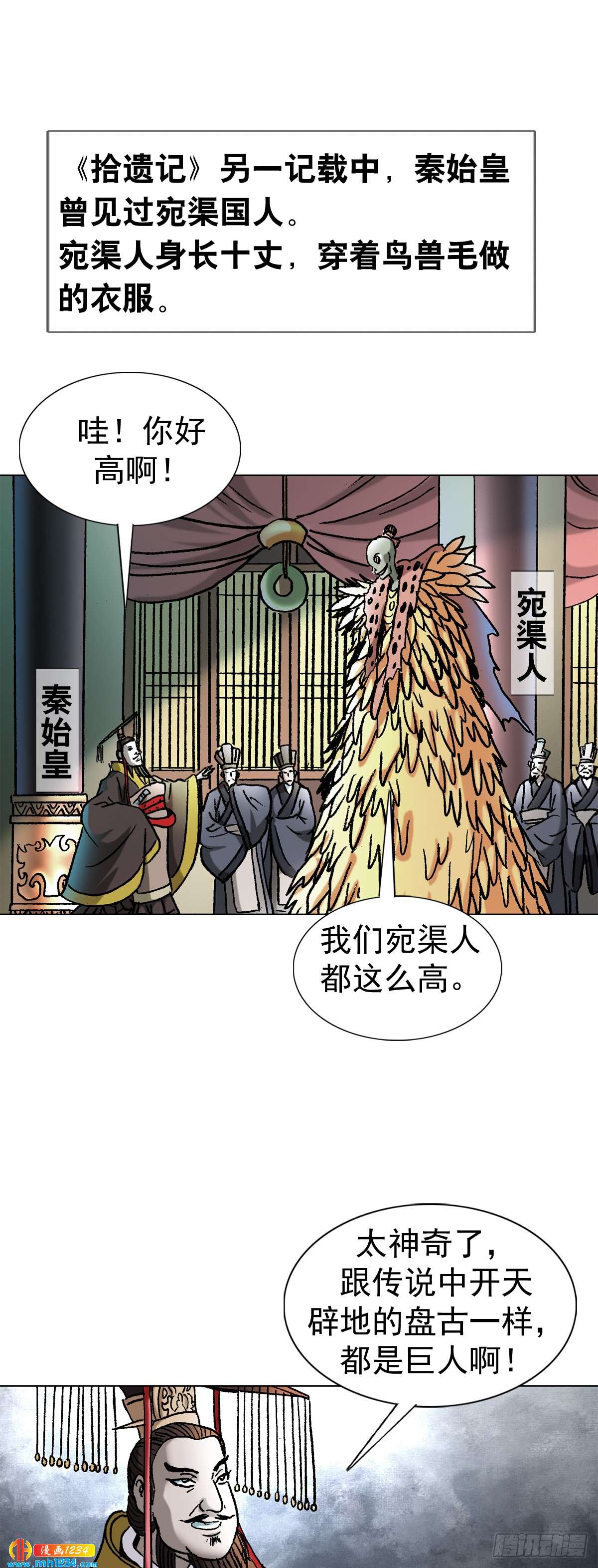 《传奇中国》5古代外星人事件 第3页