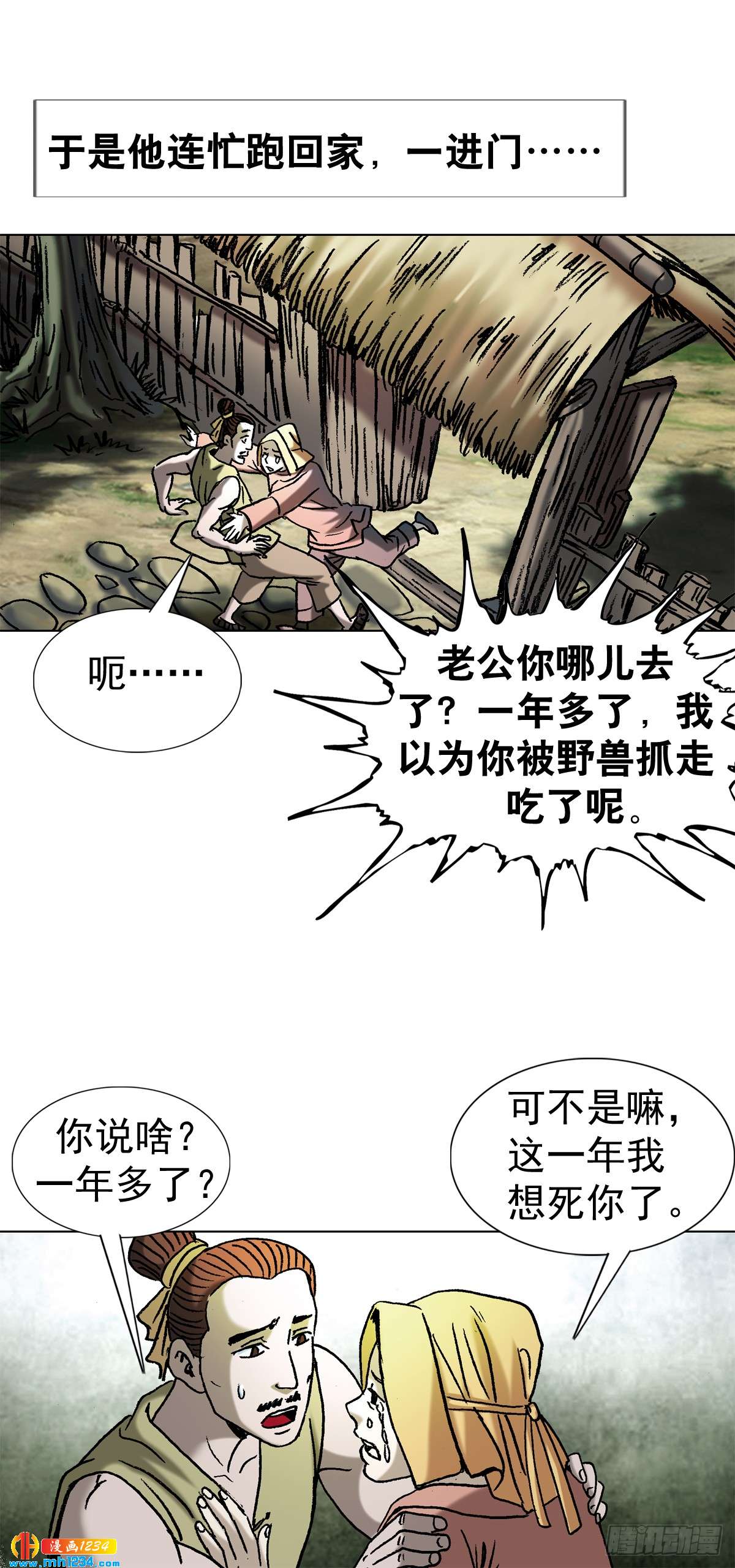 《传奇中国》5古代外星人事件 第40页