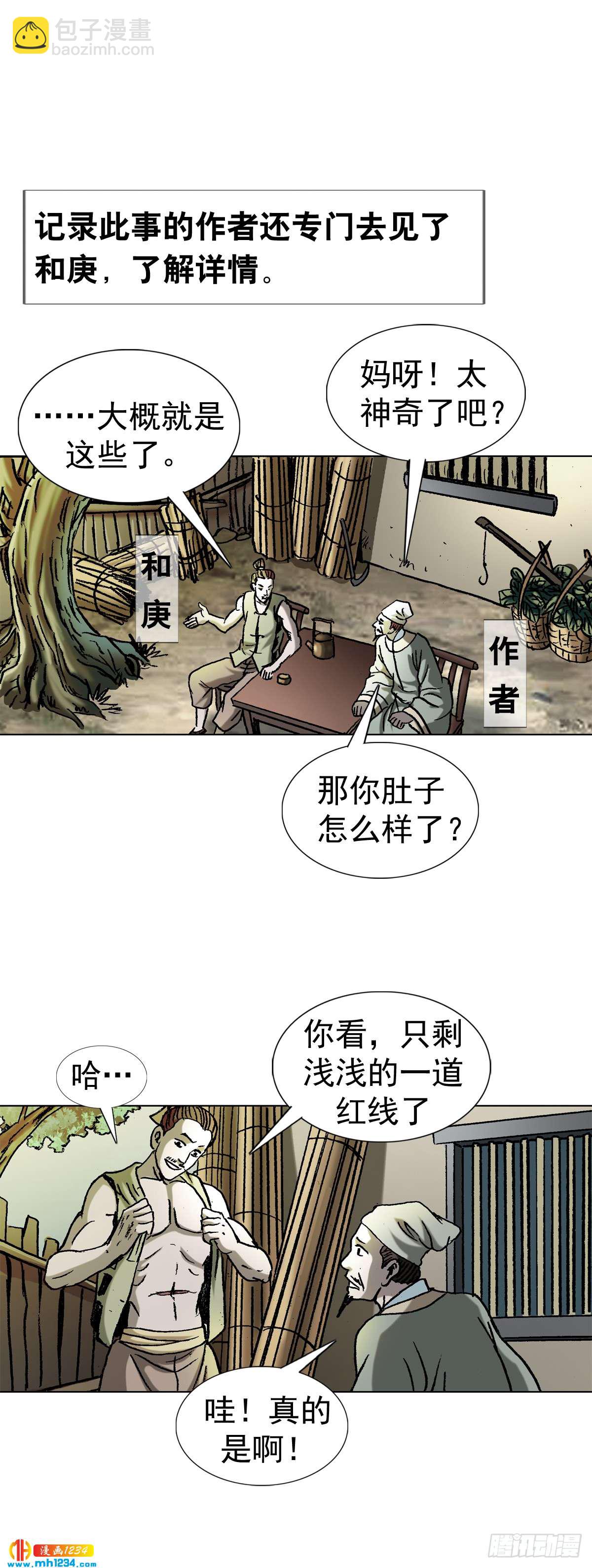《传奇中国》5古代外星人事件 第41页
