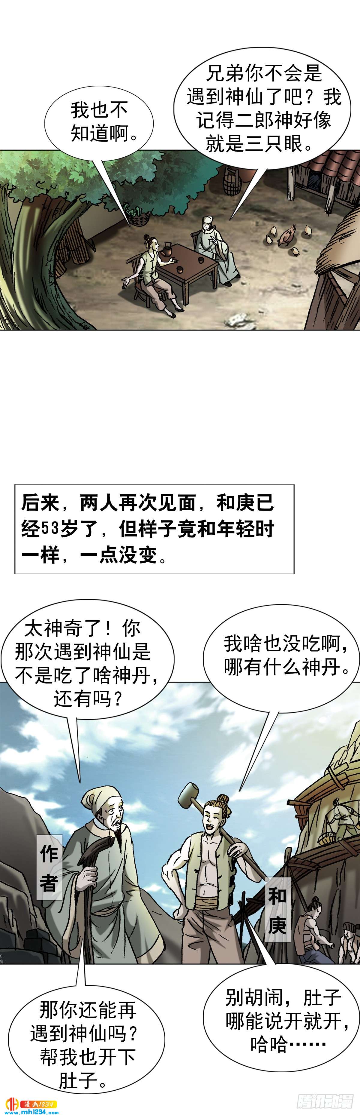 《传奇中国》5古代外星人事件 第42页