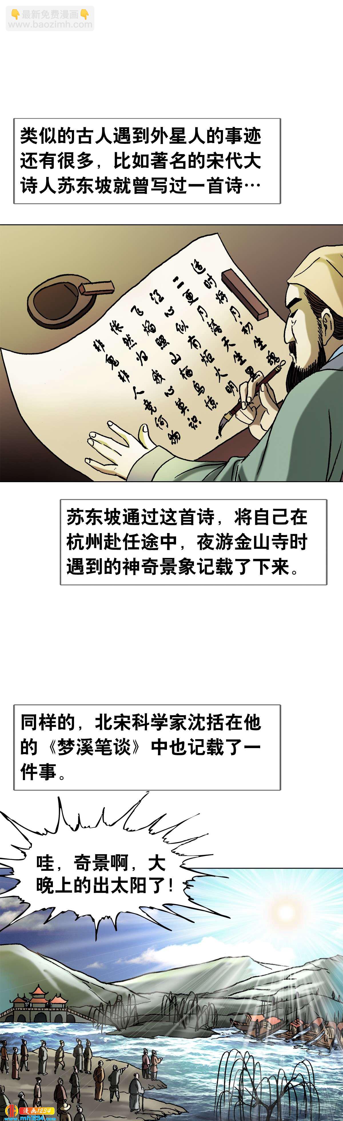 《传奇中国》5古代外星人事件 第43页