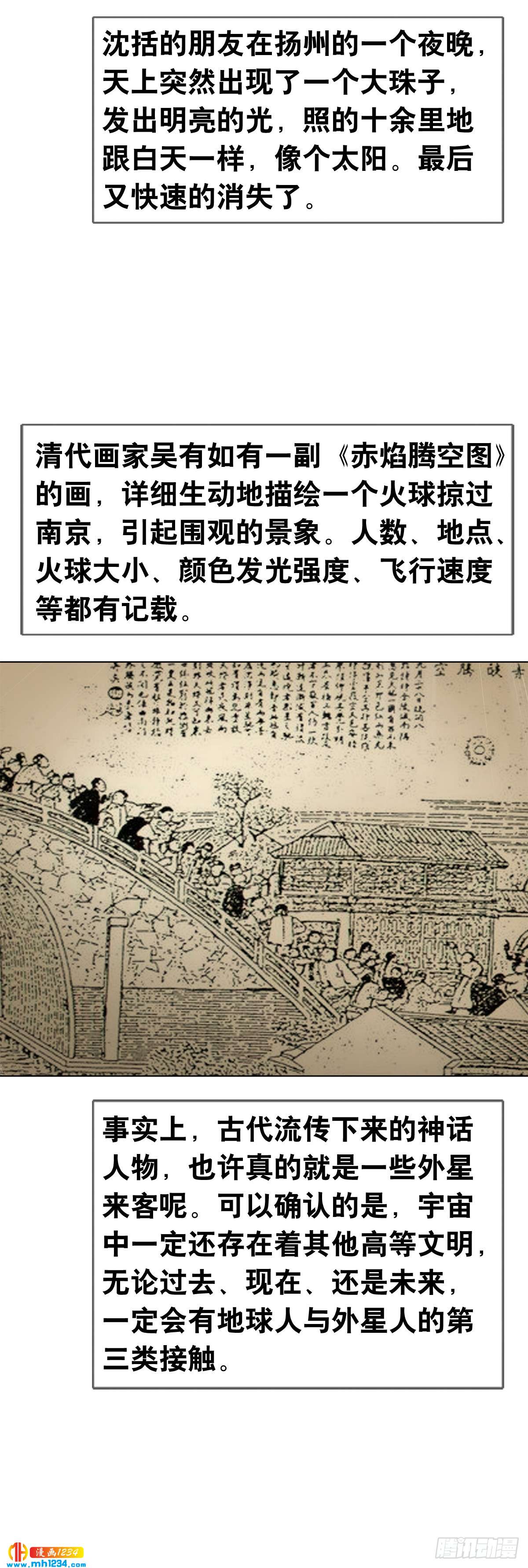 《传奇中国》5古代外星人事件 第44页