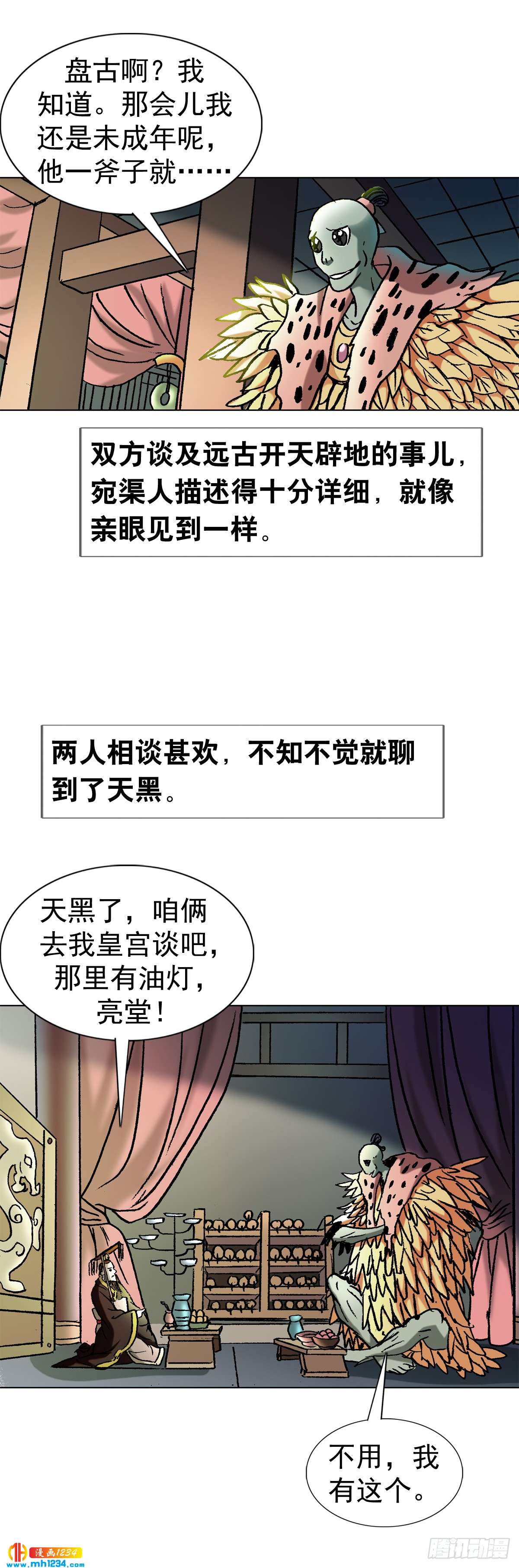 《传奇中国》5古代外星人事件 第4页