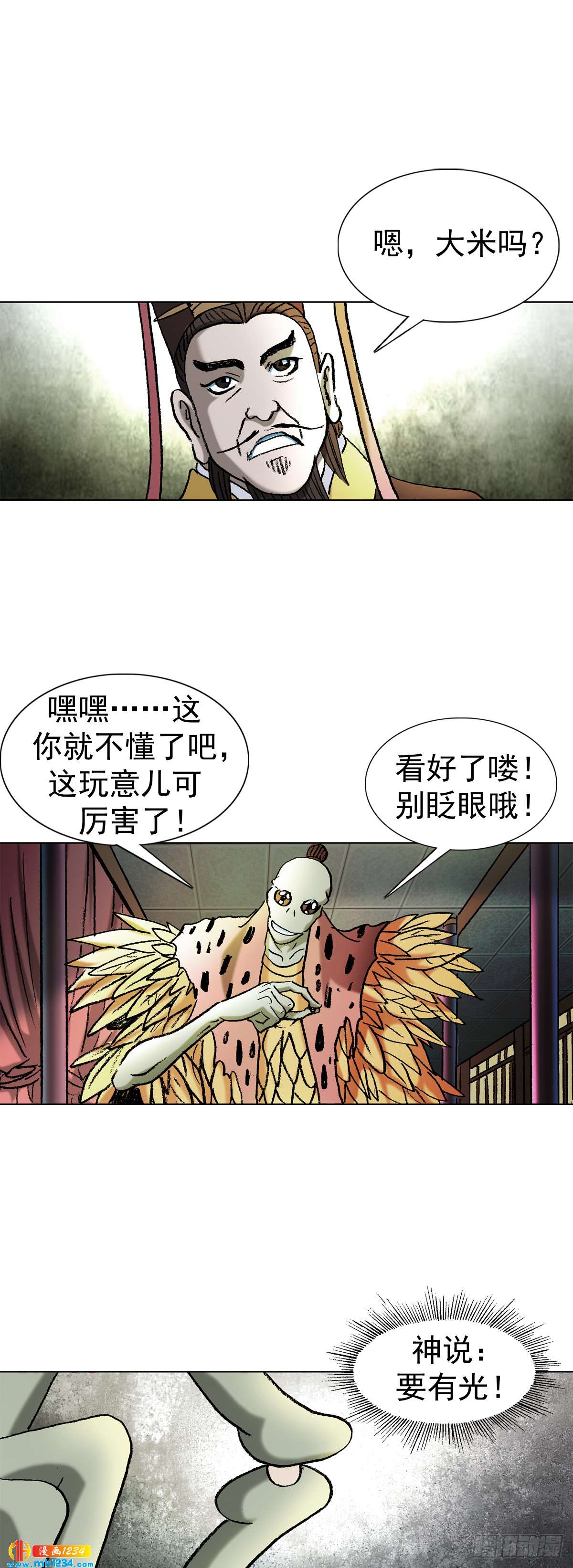 《传奇中国》5古代外星人事件 第5页