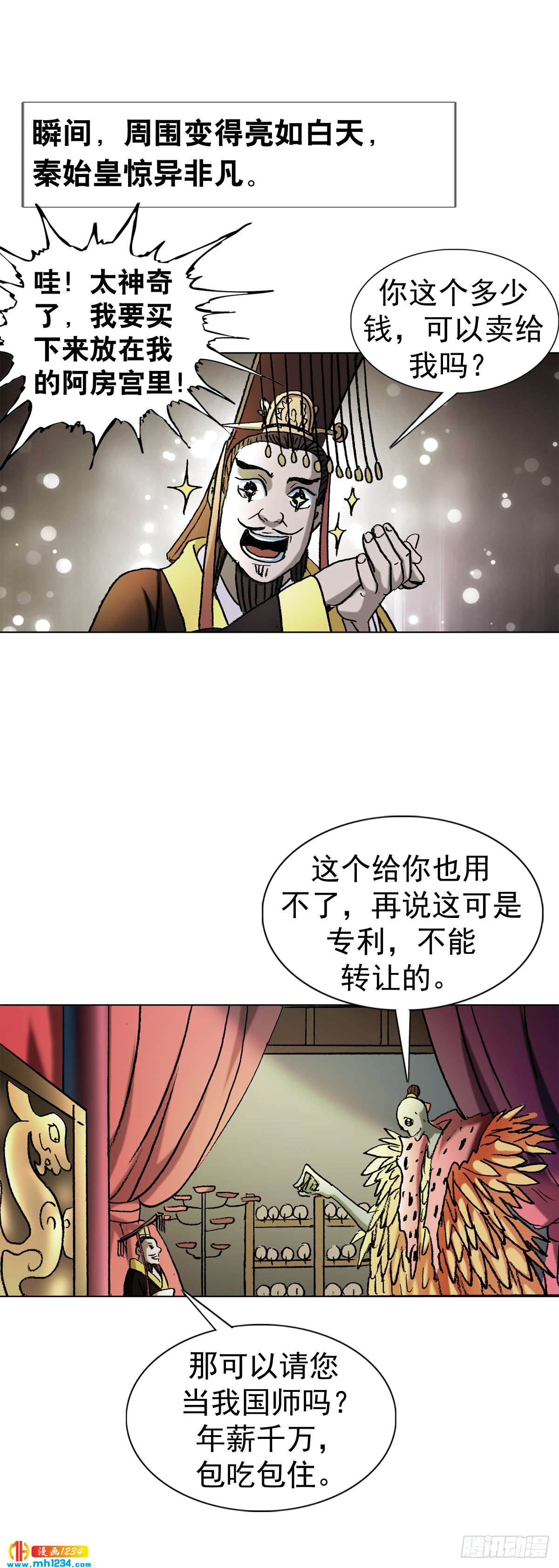 《传奇中国》5古代外星人事件 第6页