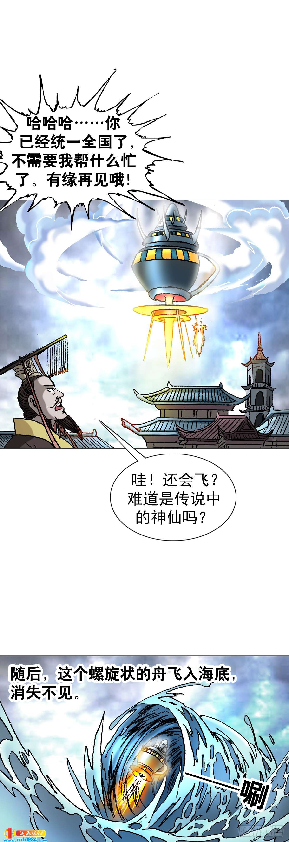 《传奇中国》5古代外星人事件 第7页