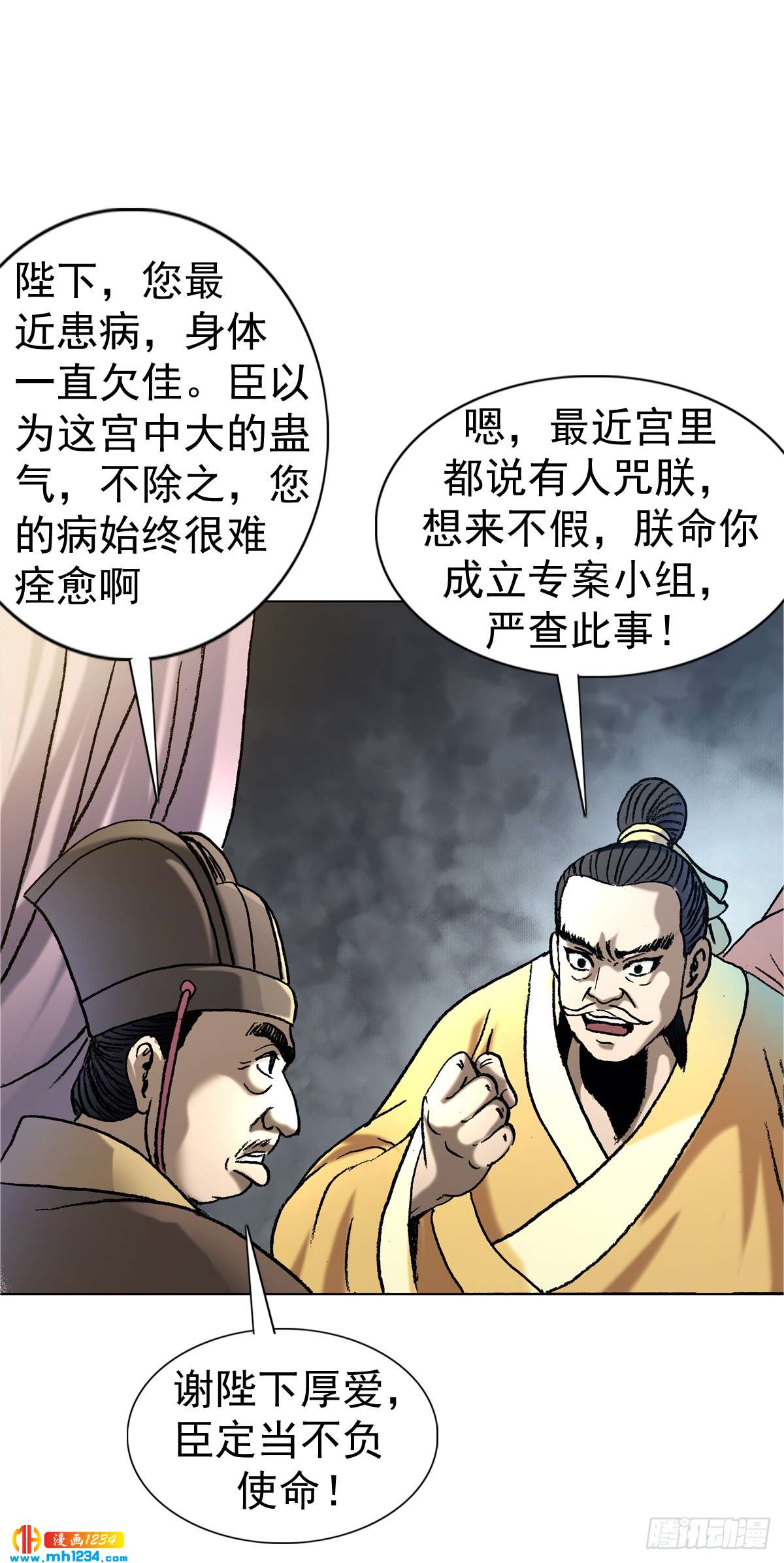 《传奇中国》6蛊术 第10页