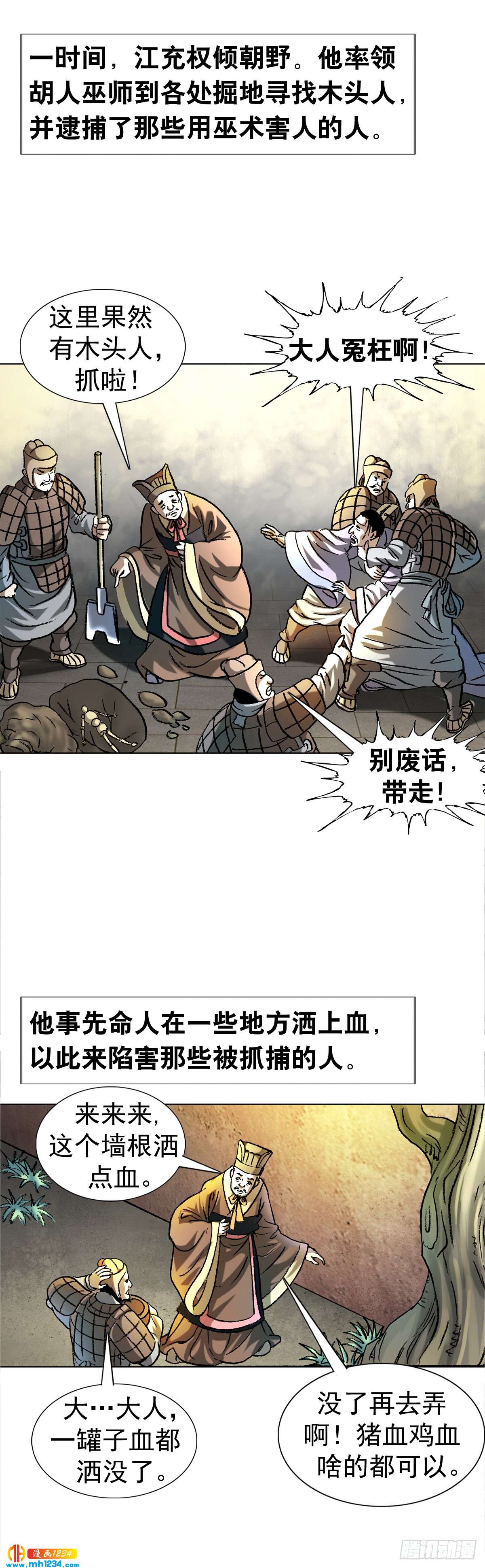 《传奇中国》6蛊术 第11页