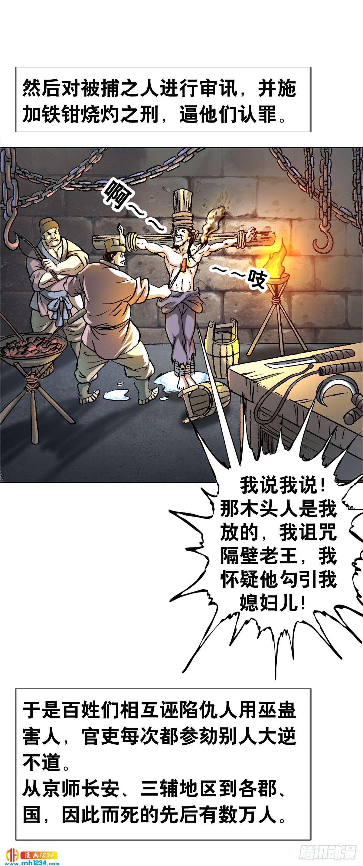 《传奇中国》6蛊术 第12页