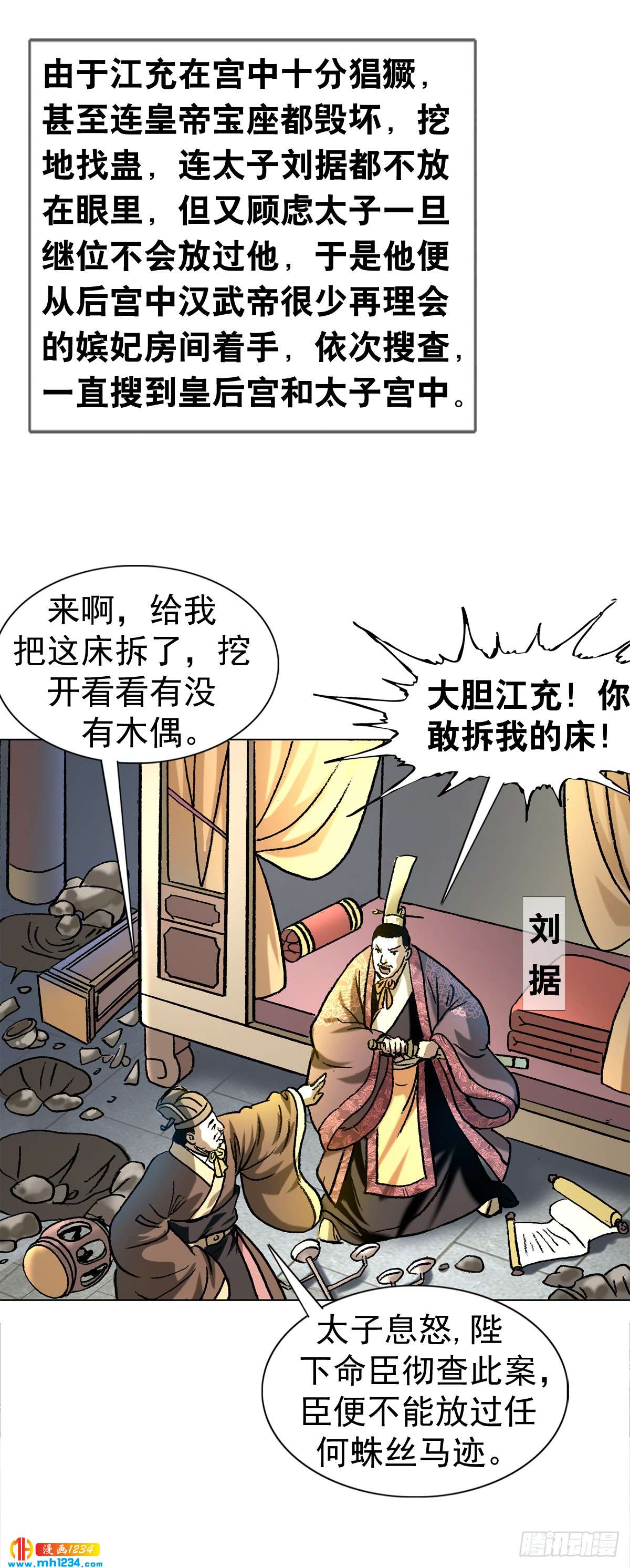 《传奇中国》6蛊术 第13页
