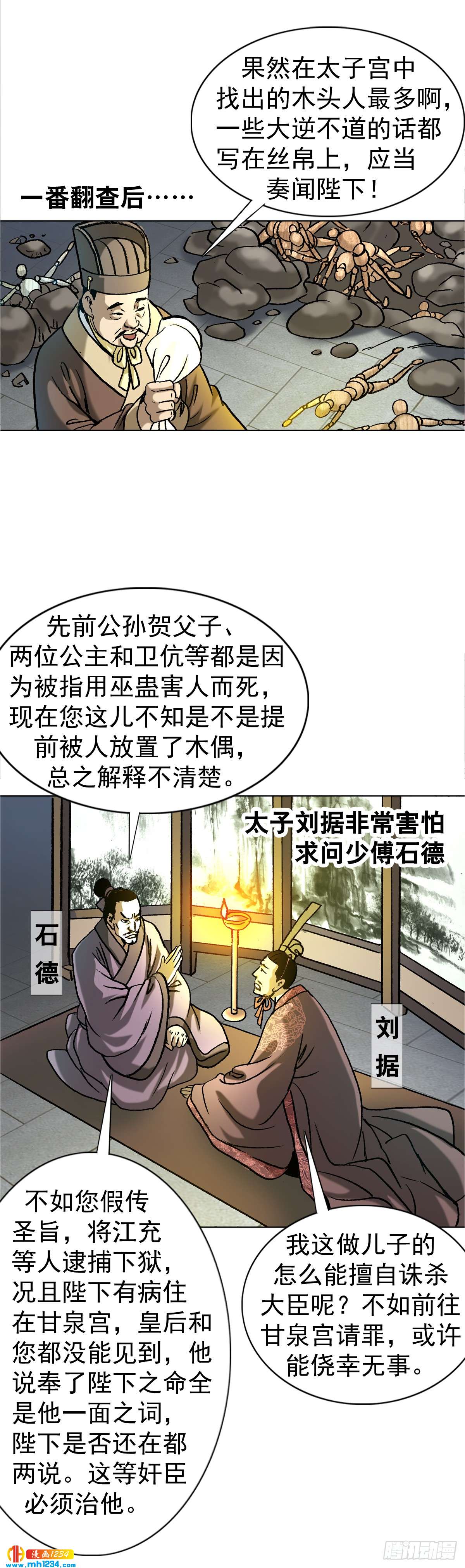 《传奇中国》6蛊术 第14页
