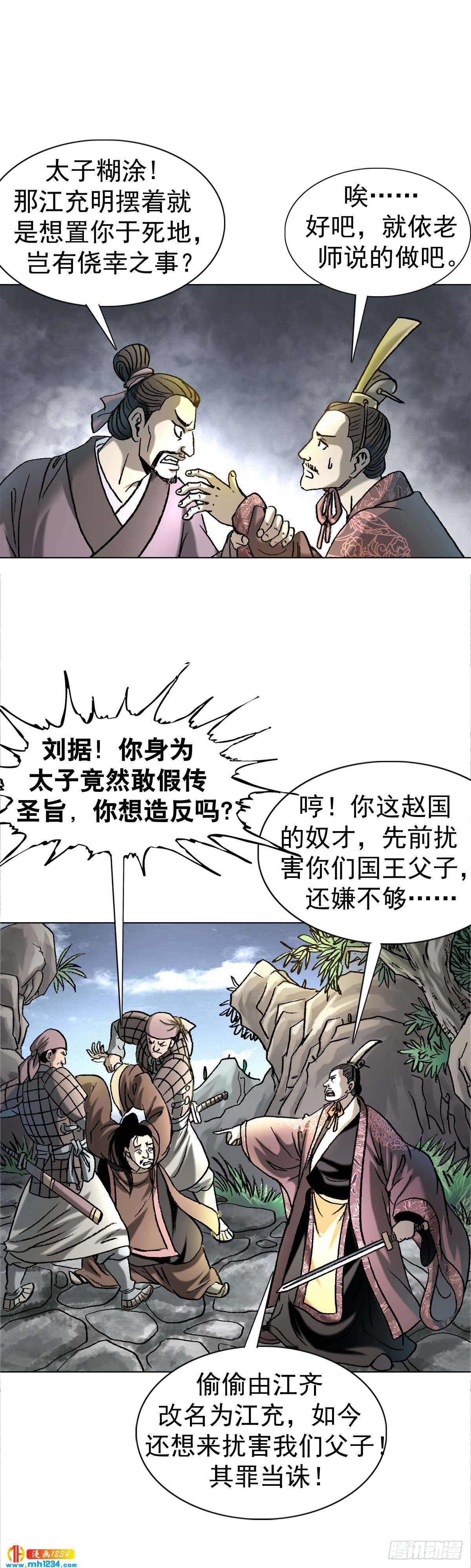 《传奇中国》6蛊术 第15页