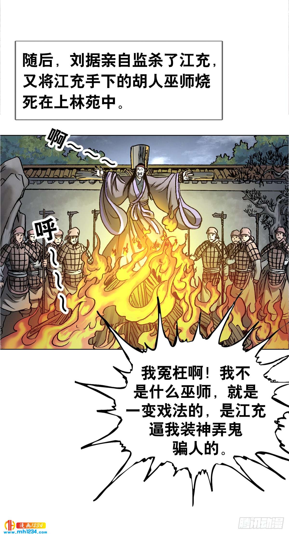 《传奇中国》6蛊术 第16页