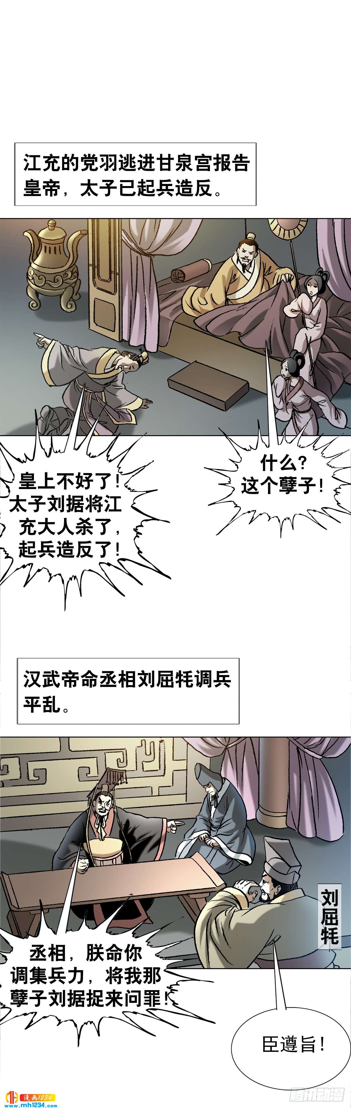 《传奇中国》6蛊术 第17页