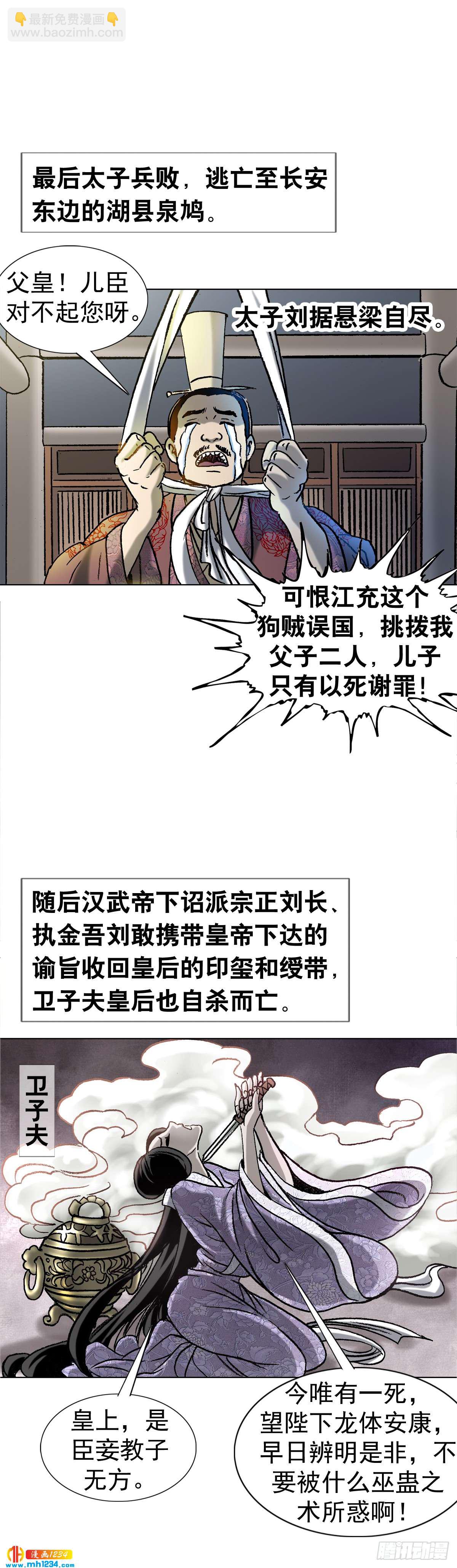 《传奇中国》6蛊术 第19页