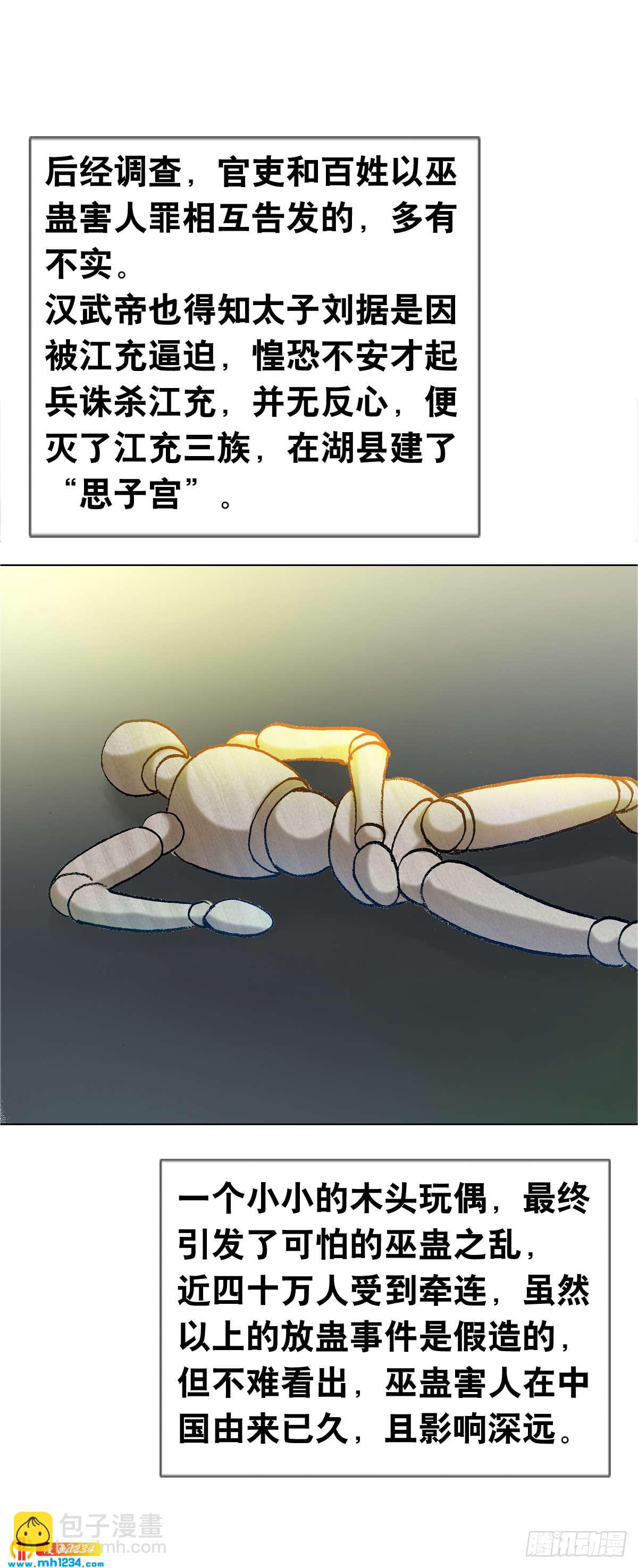 《传奇中国》6蛊术 第20页
