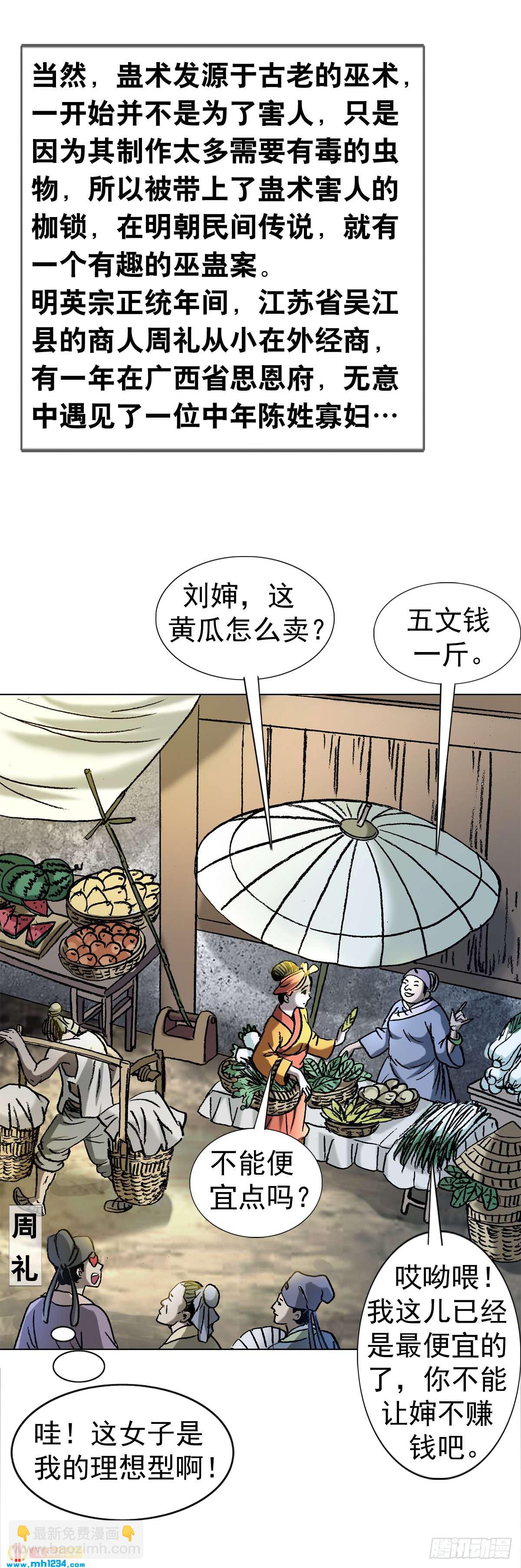 《传奇中国》6蛊术 第21页